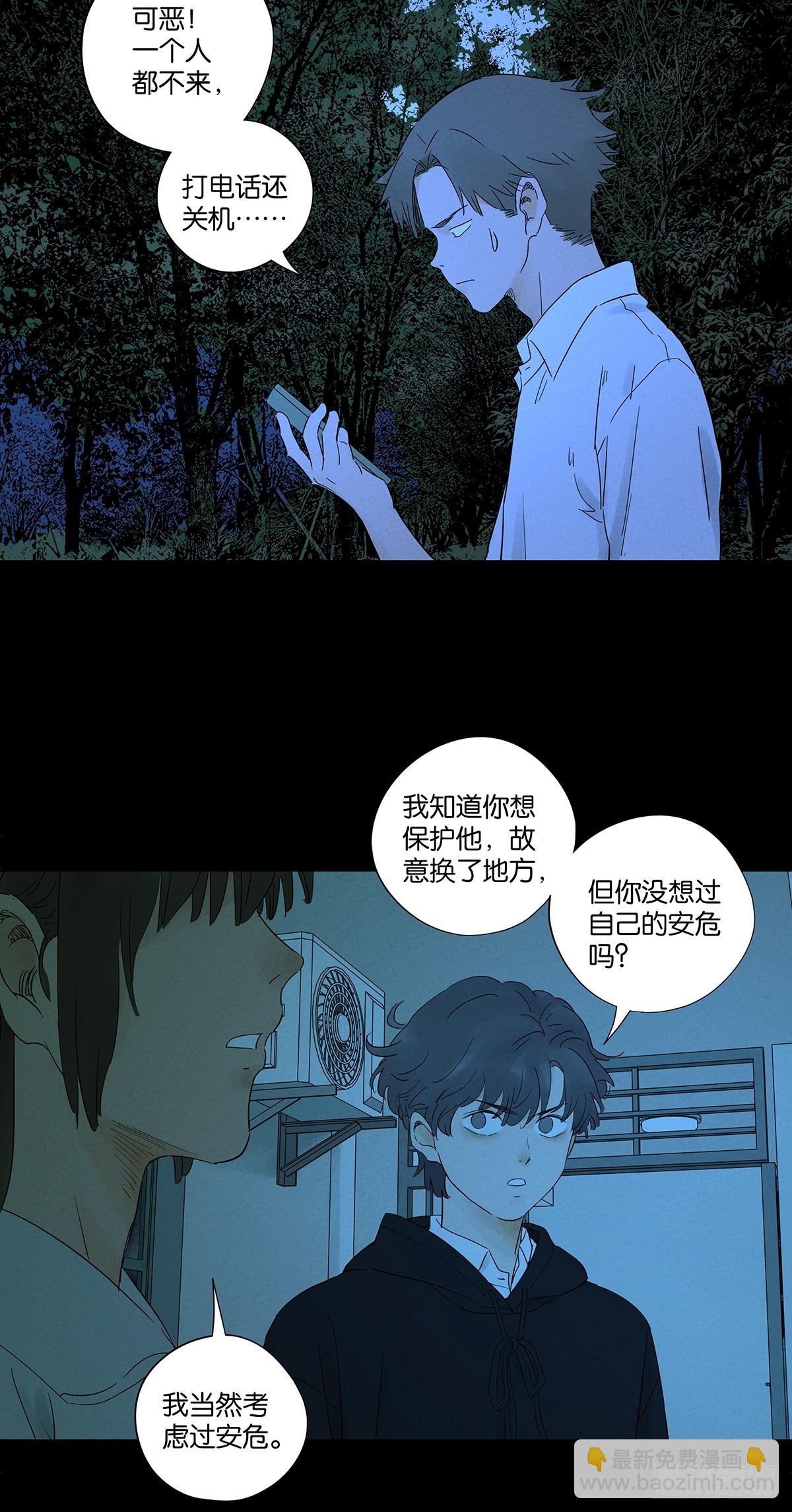 南風來時無雨天 - 第八十六回：欺詐(1/2) - 8
