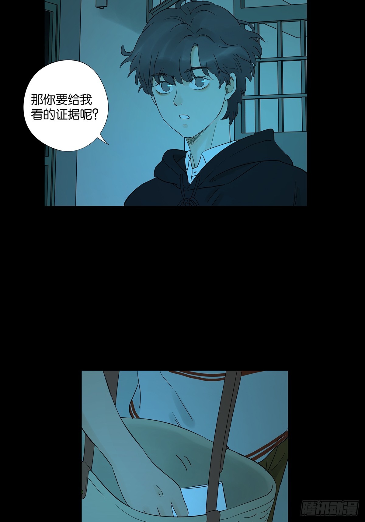 南風來時無雨天 - 第八十六回：欺詐(1/2) - 5