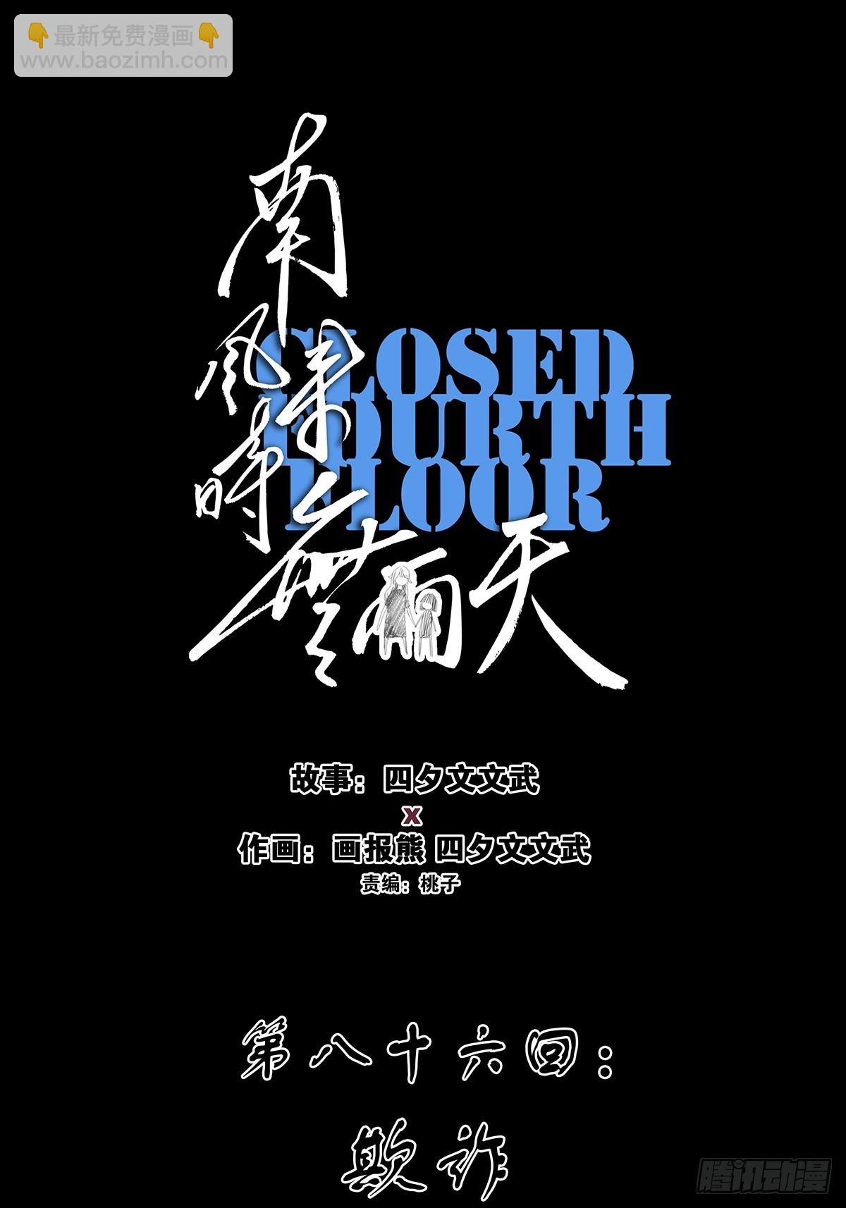 南風來時無雨天 - 第八十六回：欺詐(1/2) - 7