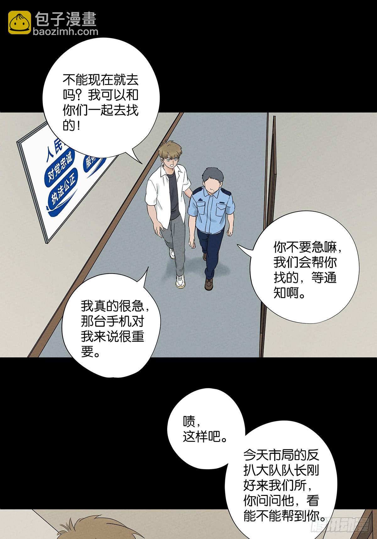 南風來時無雨天 - 第八十六回：欺詐(1/2) - 3
