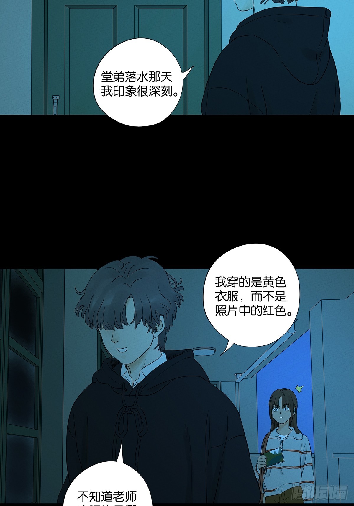 南風來時無雨天 - 第八十六回：欺詐(1/2) - 7
