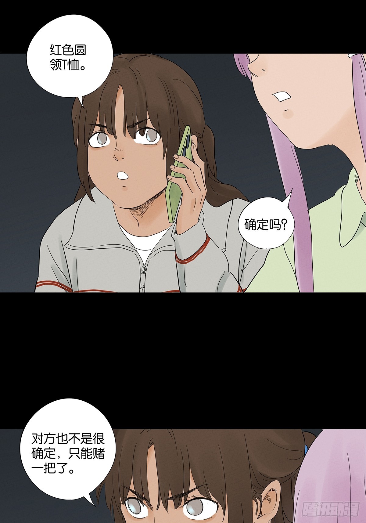 南風來時無雨天 - 第八十六回：欺詐(1/2) - 3