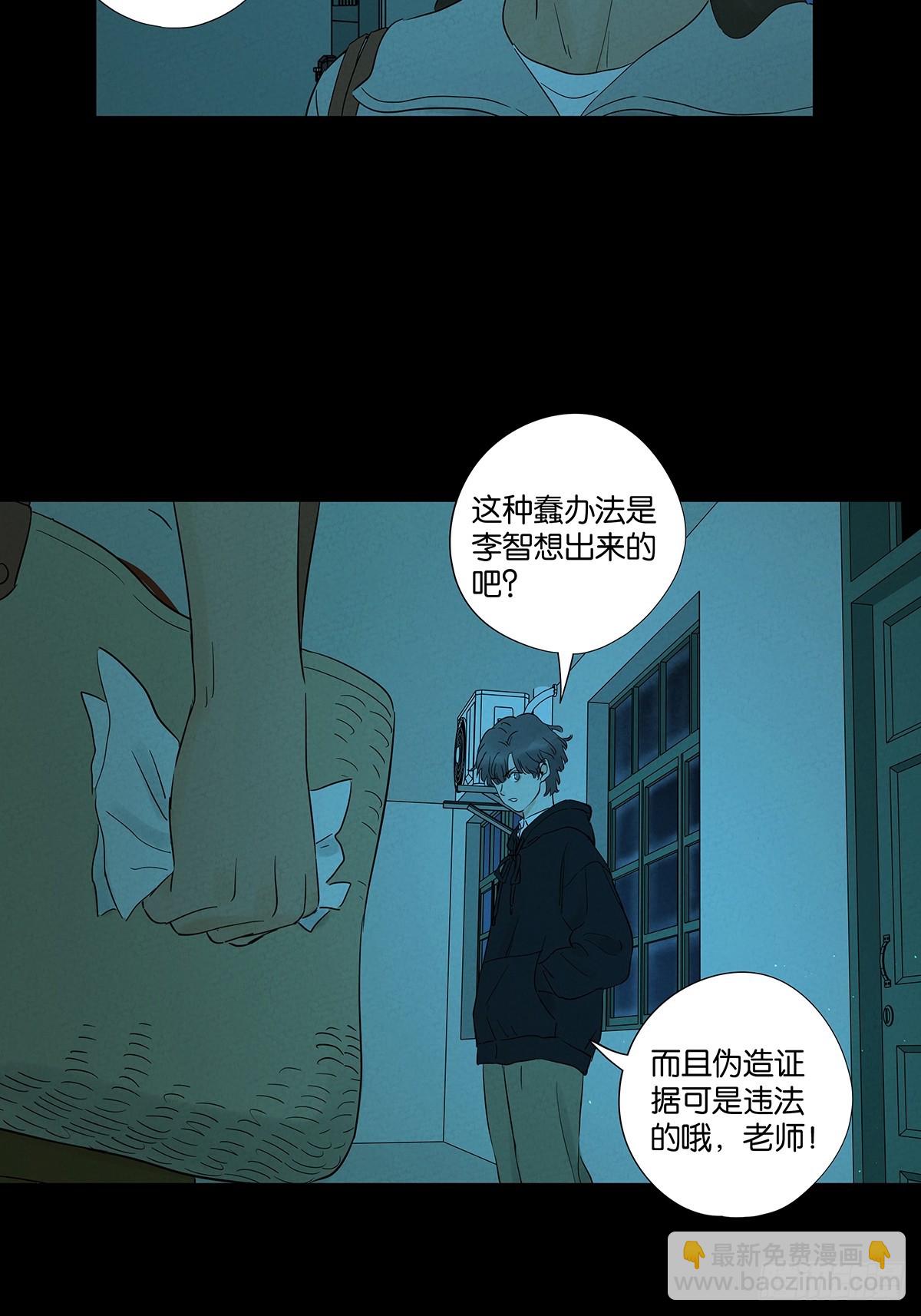 南風來時無雨天 - 第八十六回：欺詐(1/2) - 5