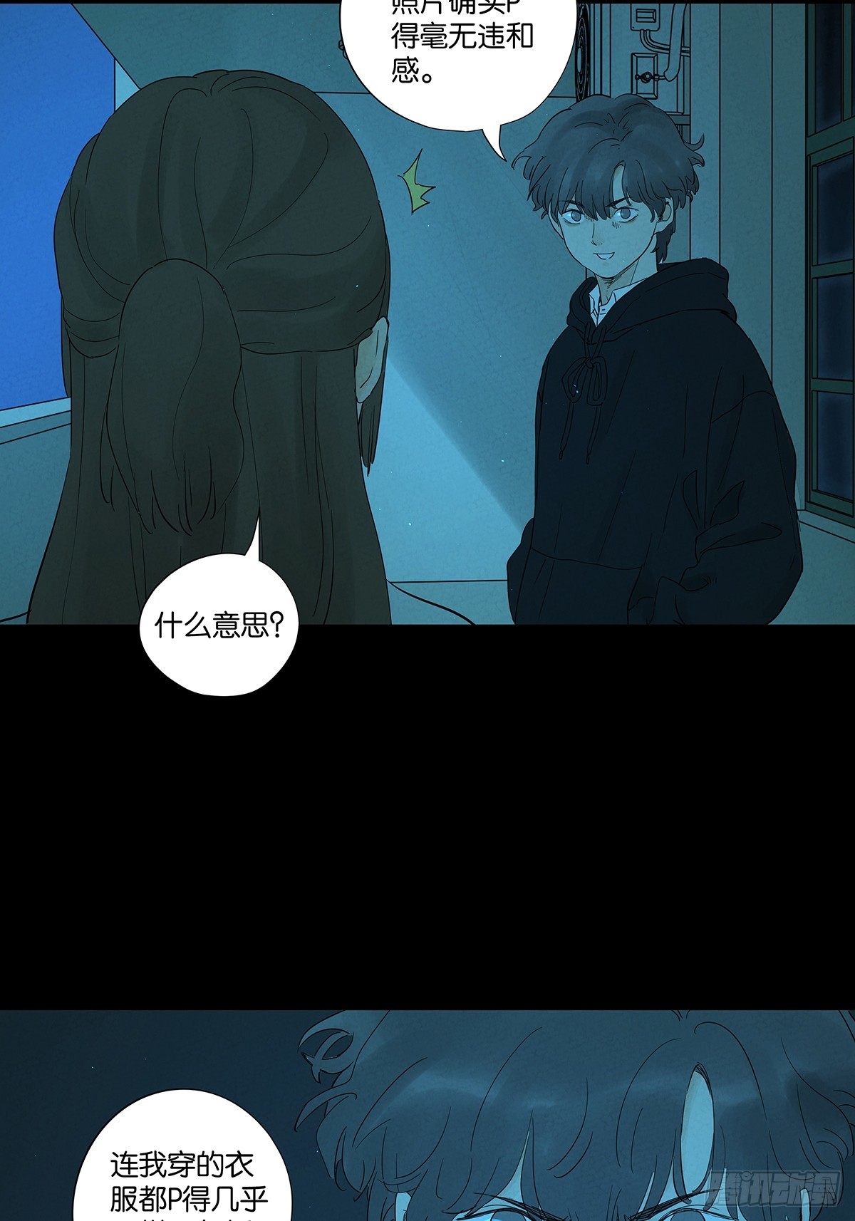 南風來時無雨天 - 第八十六回：欺詐(1/2) - 7