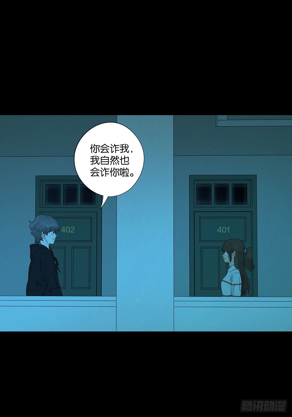 南風來時無雨天 - 第八十六回：欺詐(1/2) - 1