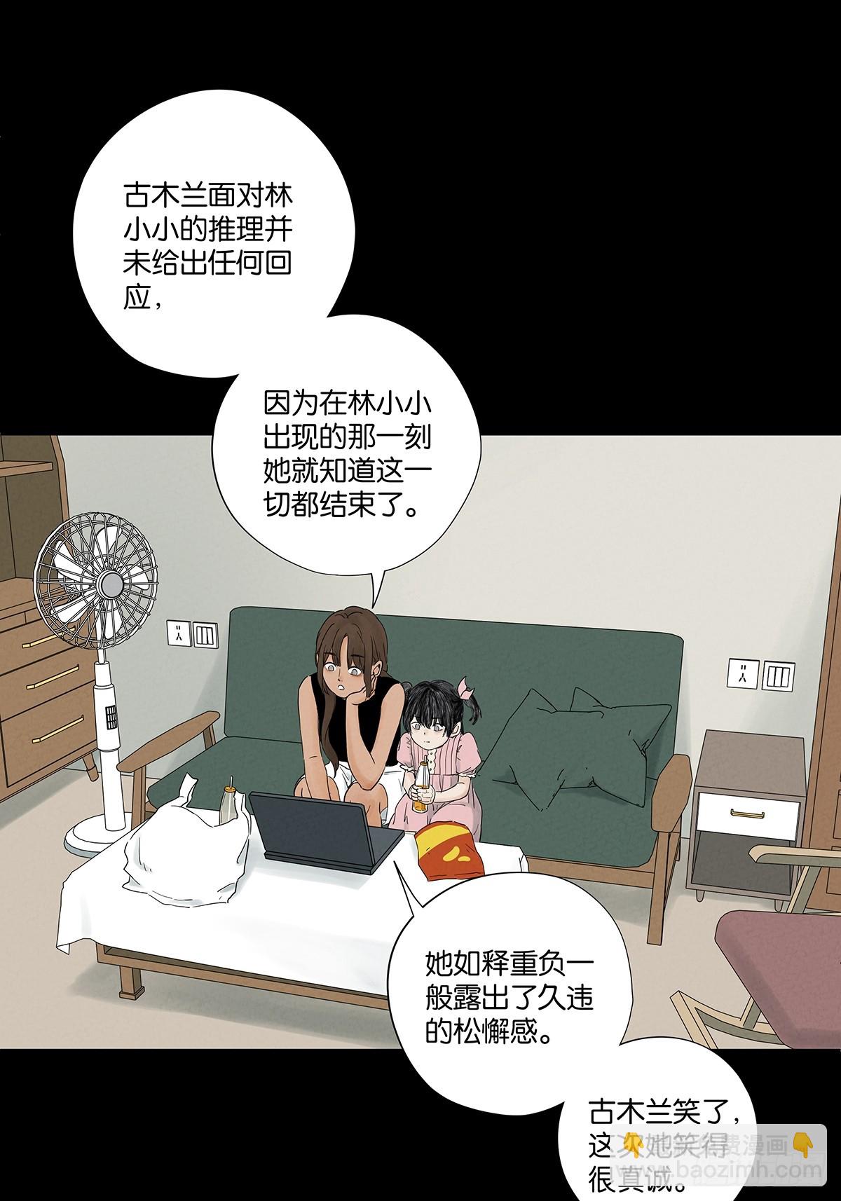 南風來時無雨天 - 第八十六回：欺詐(1/2) - 6
