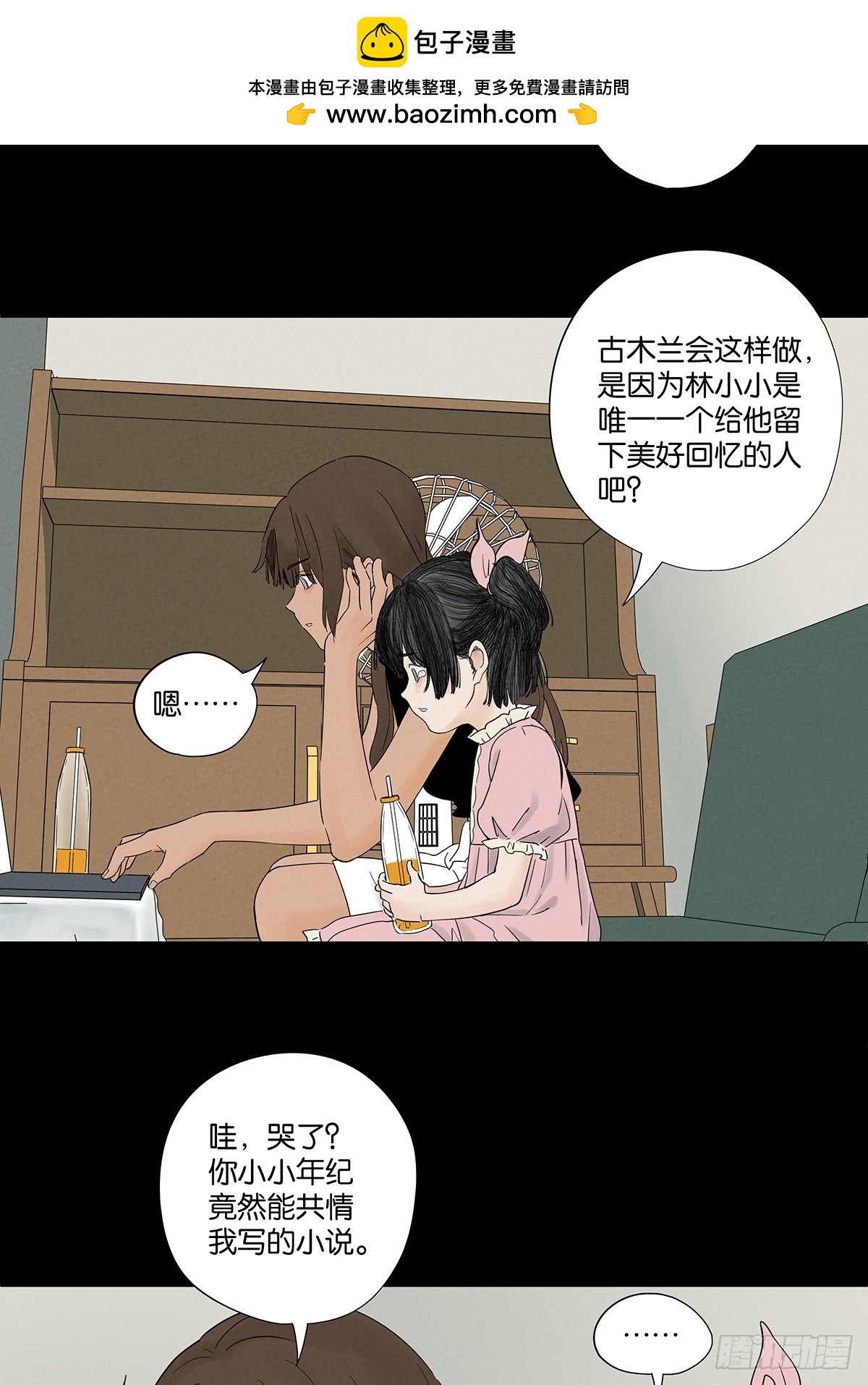 南風來時無雨天 - 第八十六回：欺詐(1/2) - 7