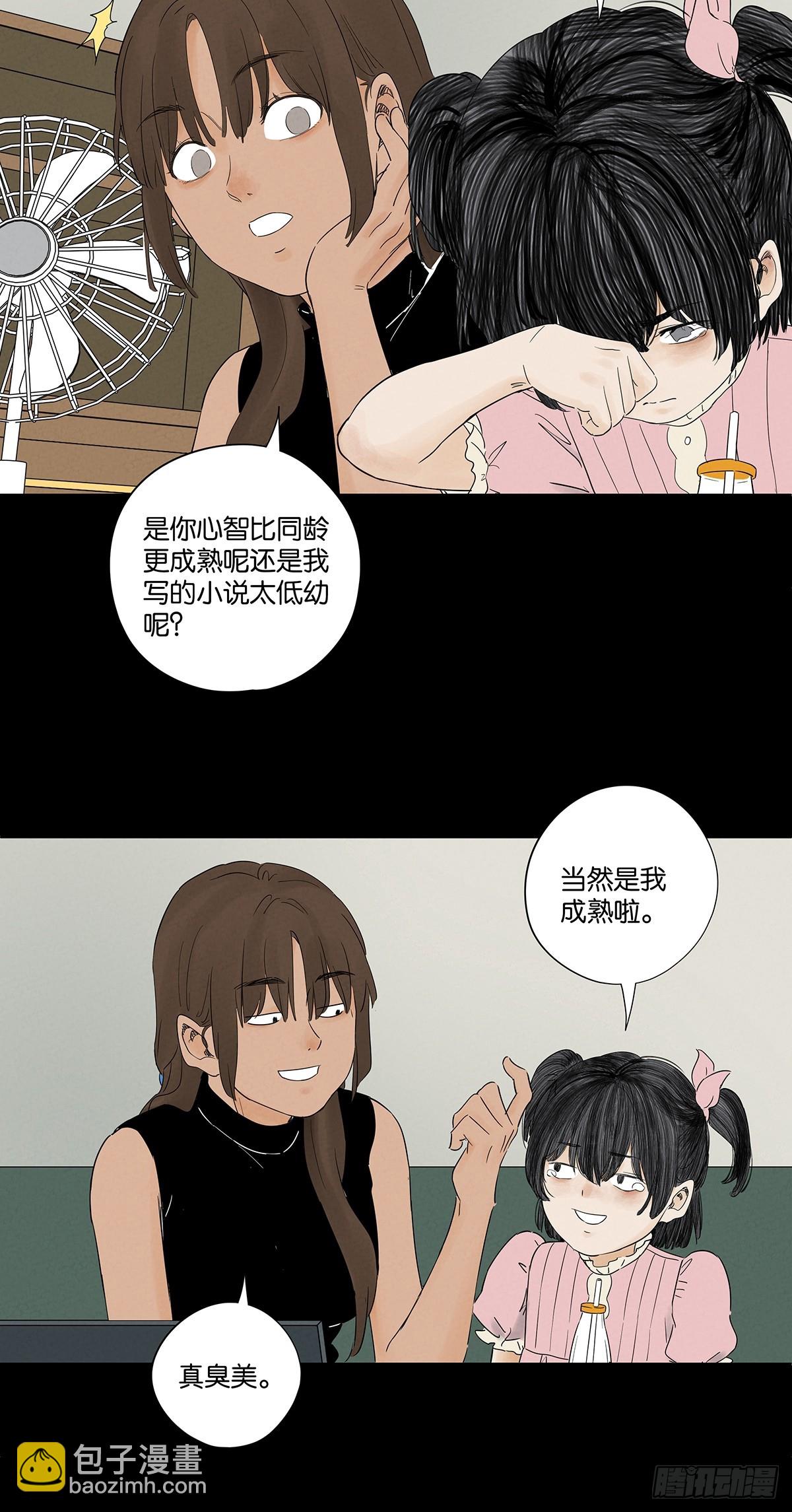 南風來時無雨天 - 第八十六回：欺詐(1/2) - 8
