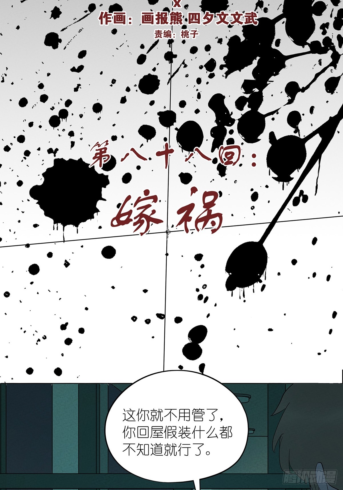 南風來時無雨天 - 第八十八回：嫁禍 - 4