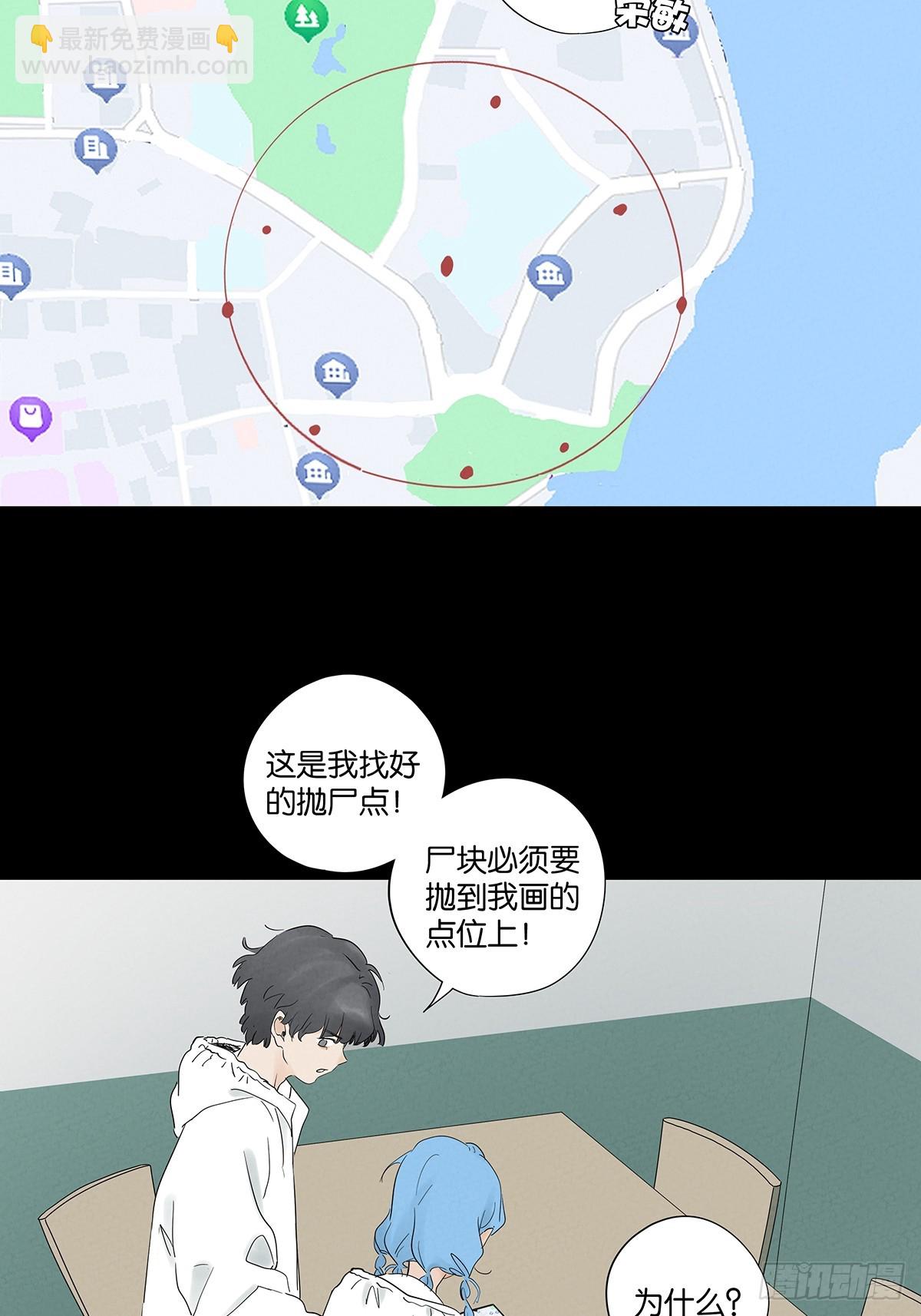 南風來時無雨天 - 第八十八回：嫁禍 - 6