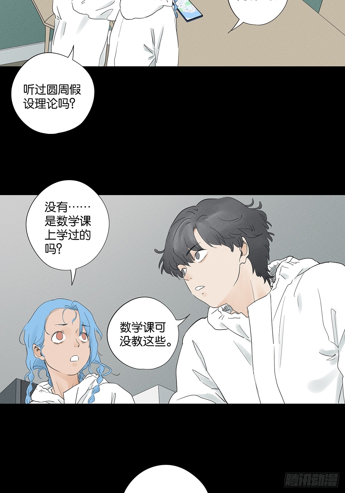 南風來時無雨天 - 第八十八回：嫁禍 - 7