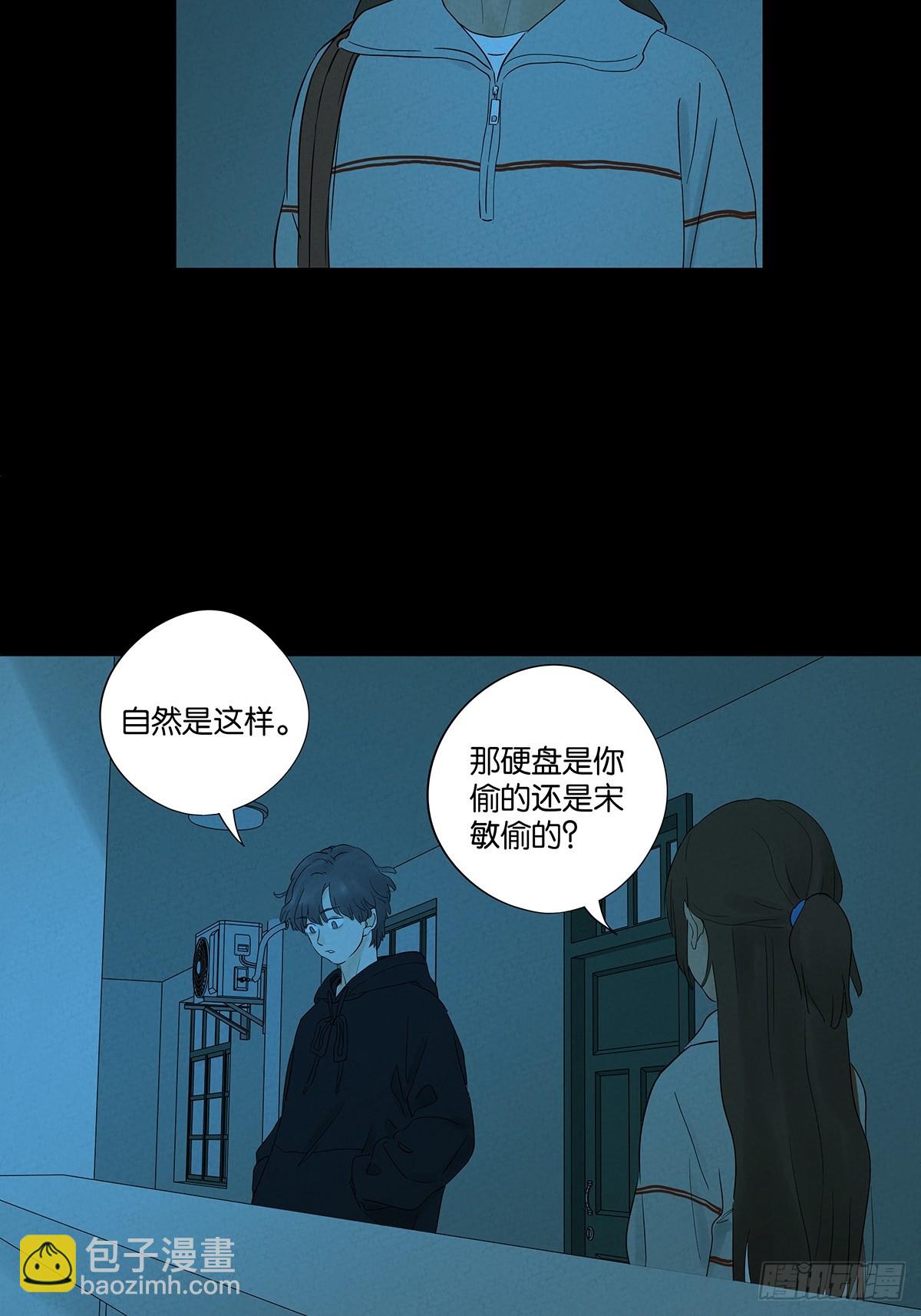 南風來時無雨天 - 第八十八回：嫁禍 - 6