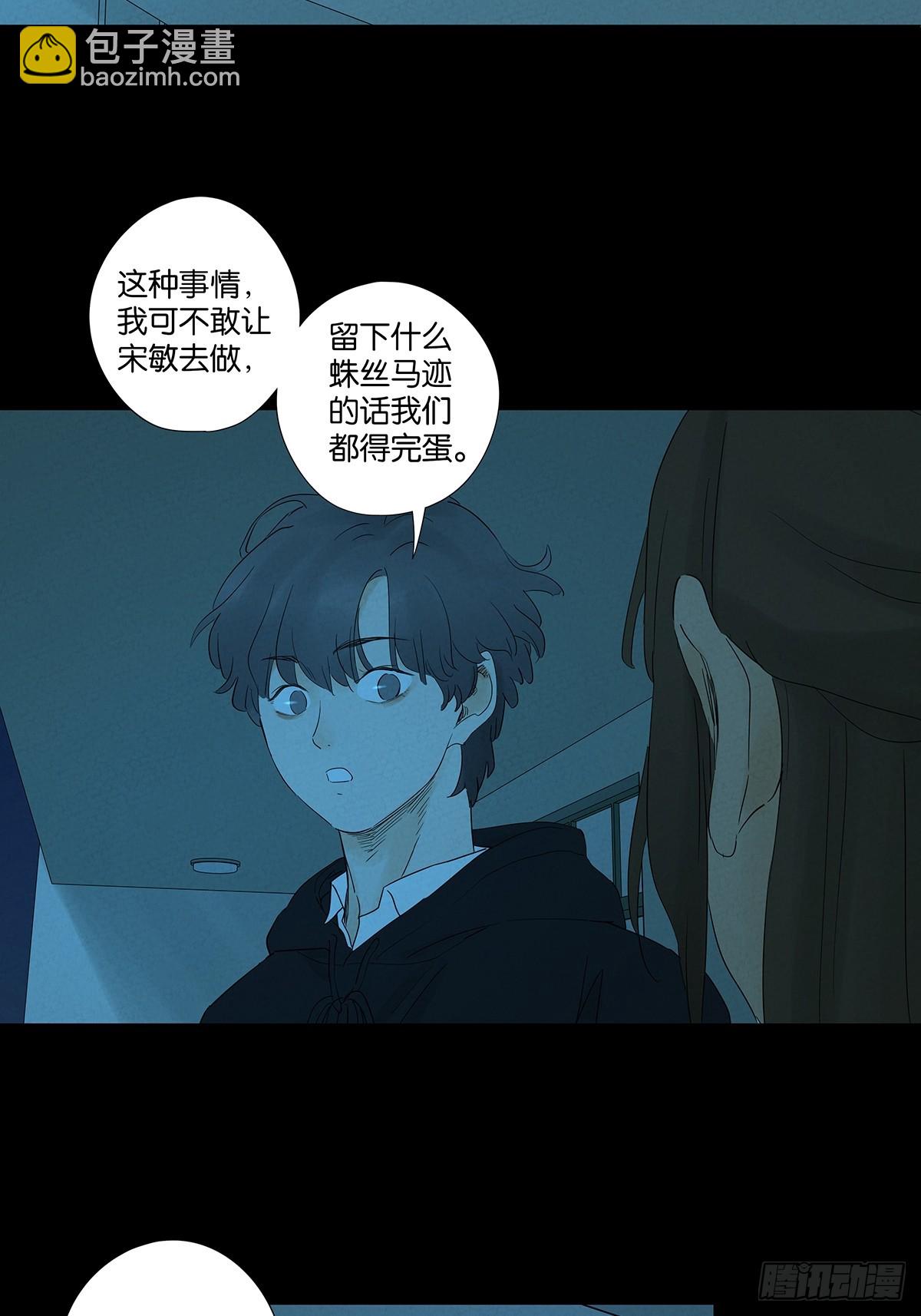 南風來時無雨天 - 第八十八回：嫁禍 - 7