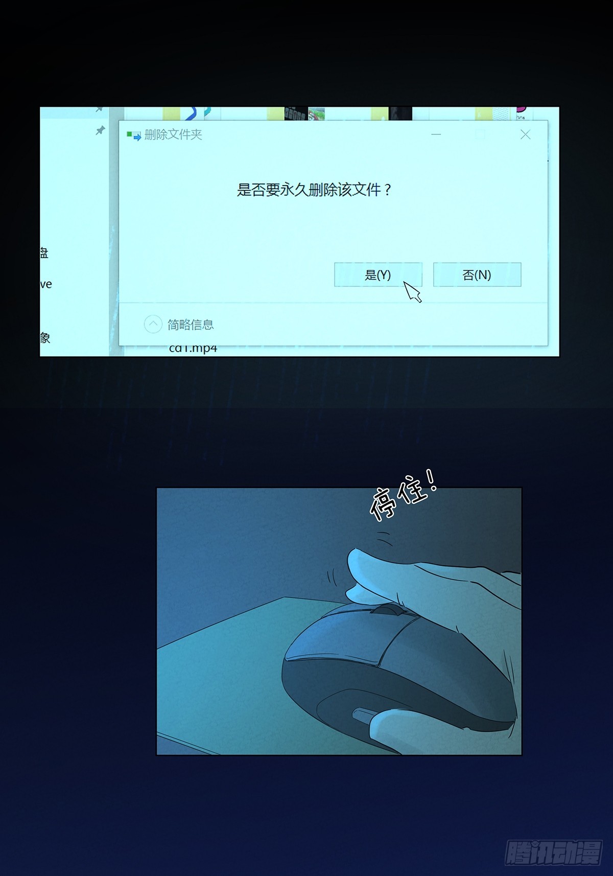 南風來時無雨天 - 第八十八回：嫁禍 - 3