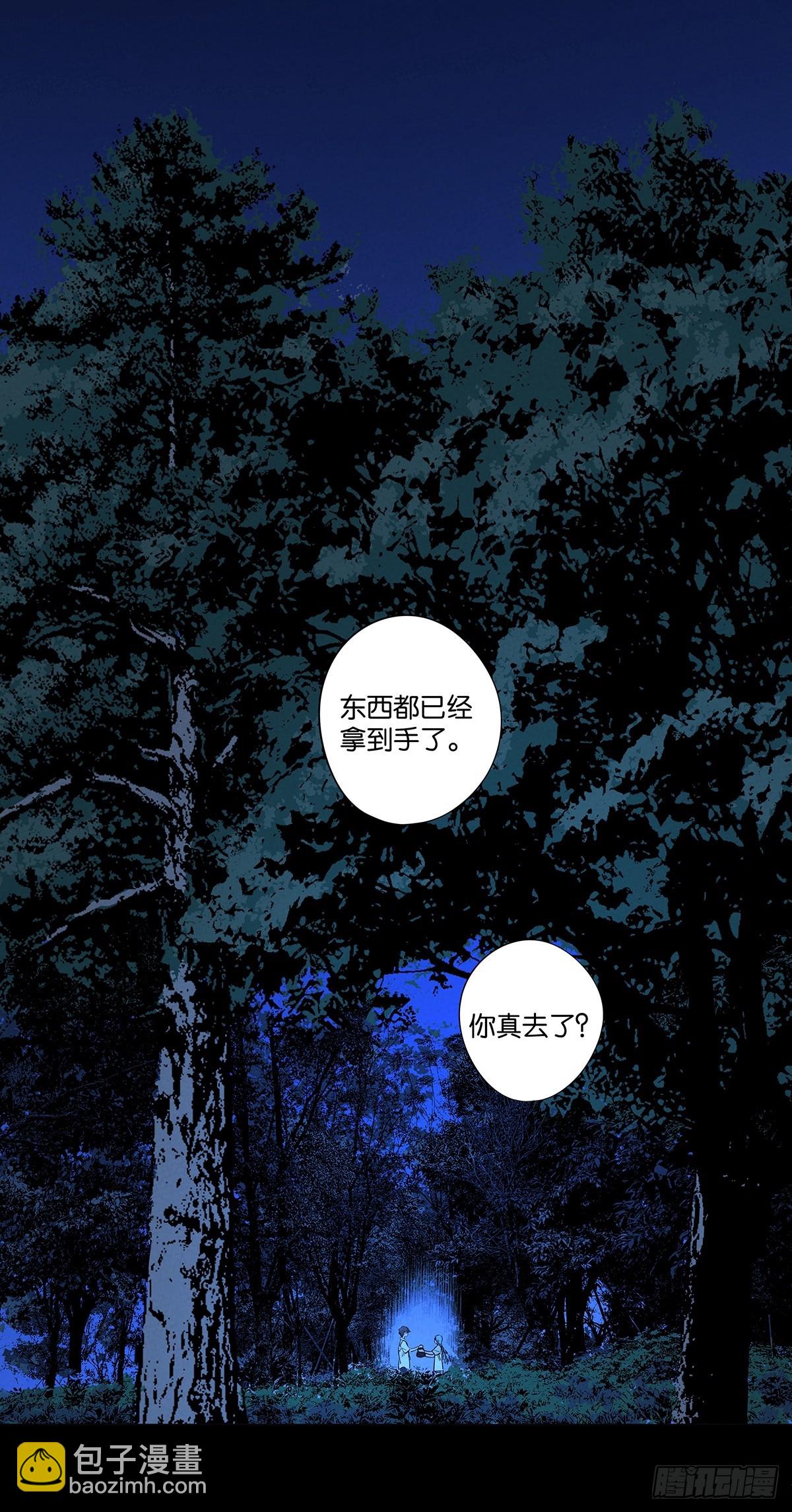 南風來時無雨天 - 第八十八回：嫁禍 - 4