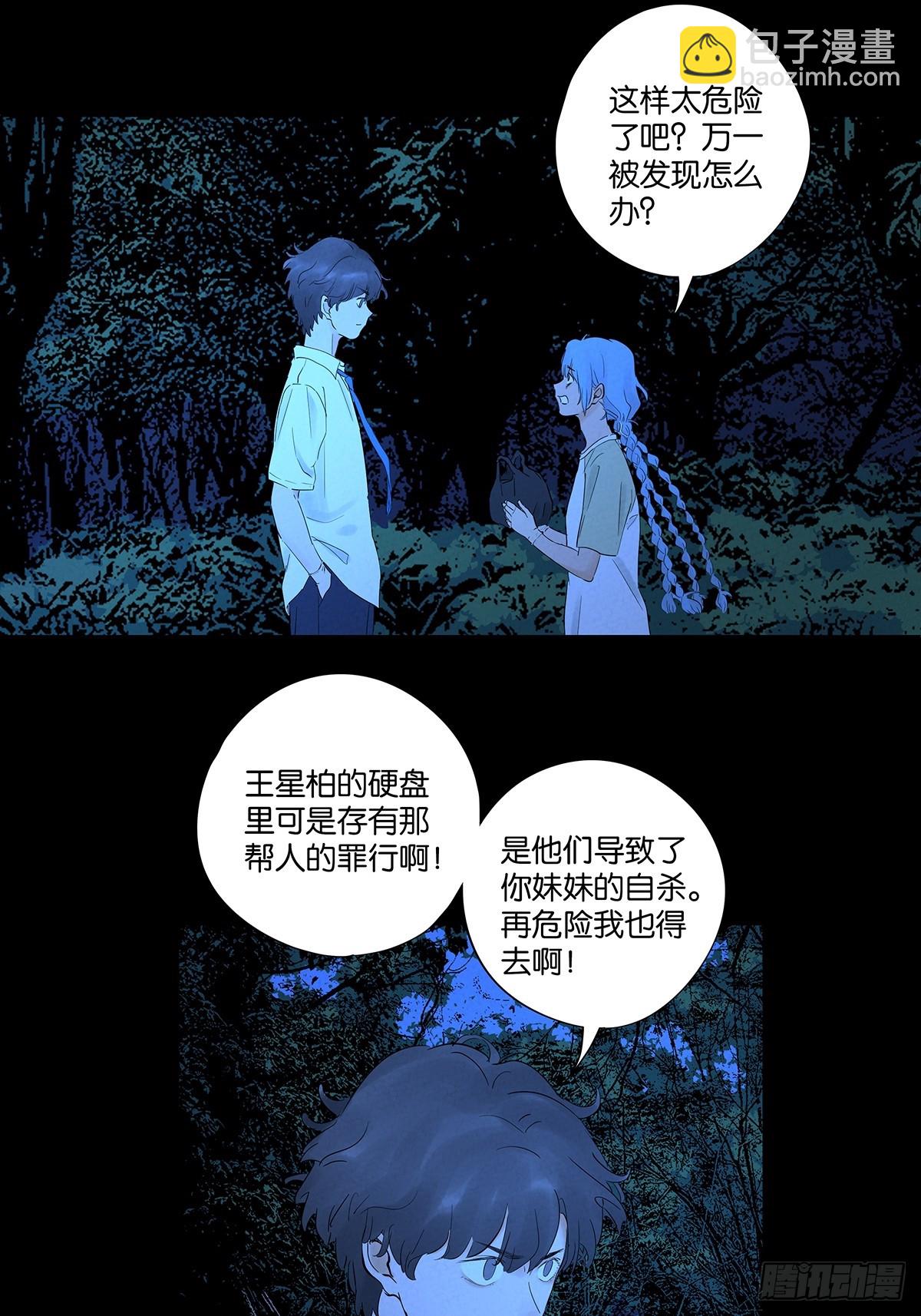 南風來時無雨天 - 第八十八回：嫁禍 - 5