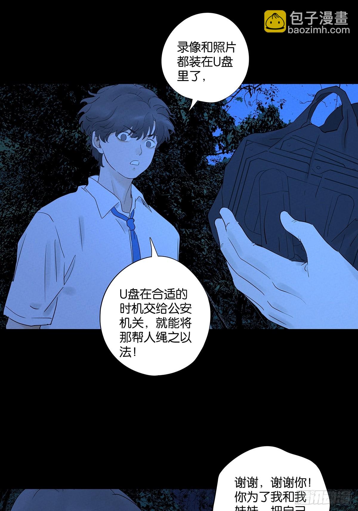 南風來時無雨天 - 第八十八回：嫁禍 - 7