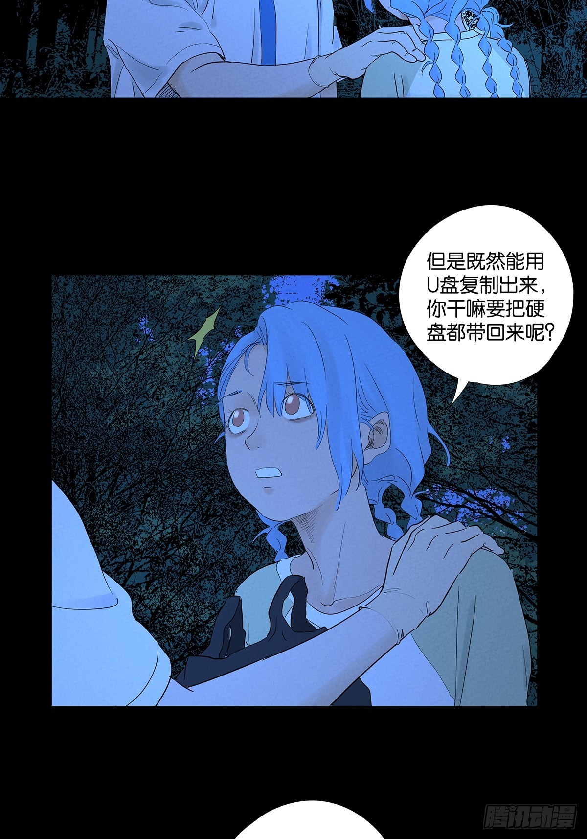 南風來時無雨天 - 第八十八回：嫁禍 - 2