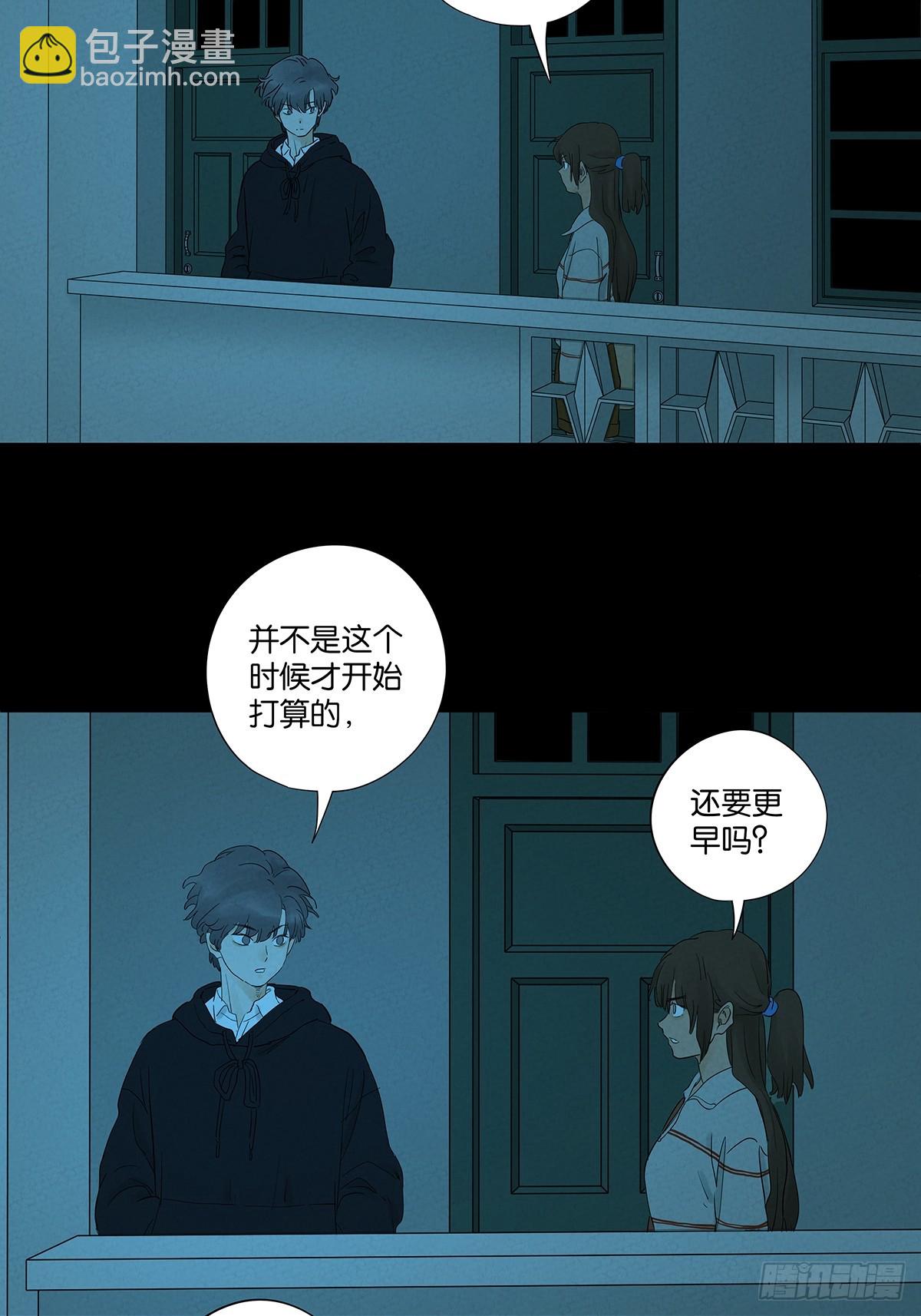 南風來時無雨天 - 第八十八回：嫁禍 - 4