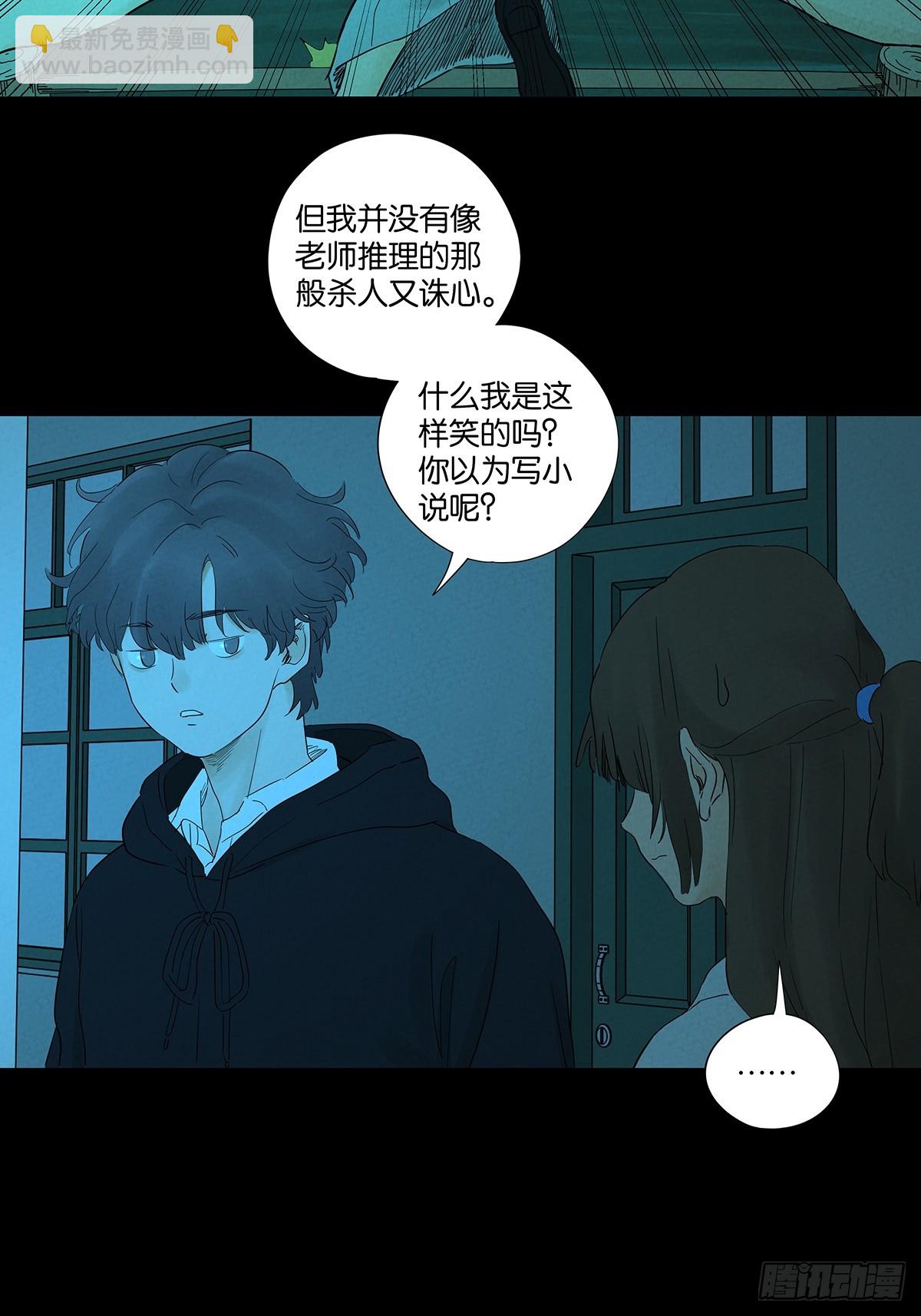 南風來時無雨天 - 第八十八回：嫁禍 - 2