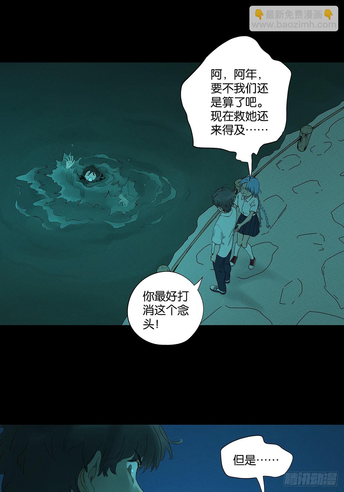 南風來時無雨天 - 第八十八回：嫁禍 - 3