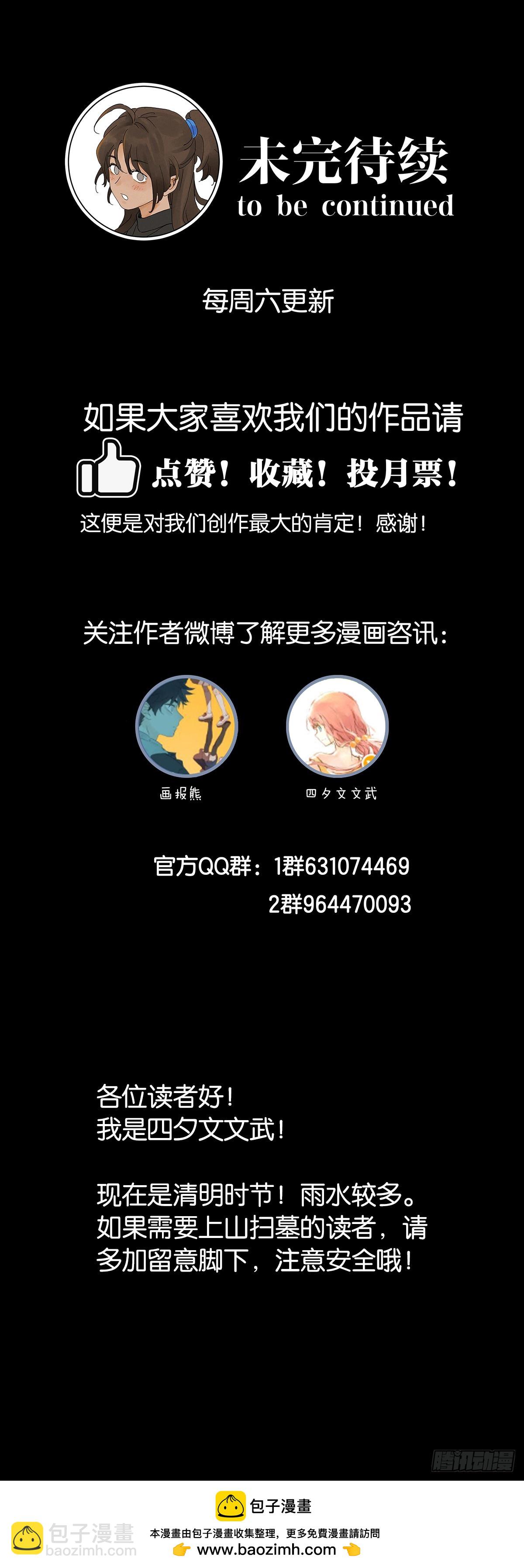 南風來時無雨天 - 第八十八回：嫁禍 - 7