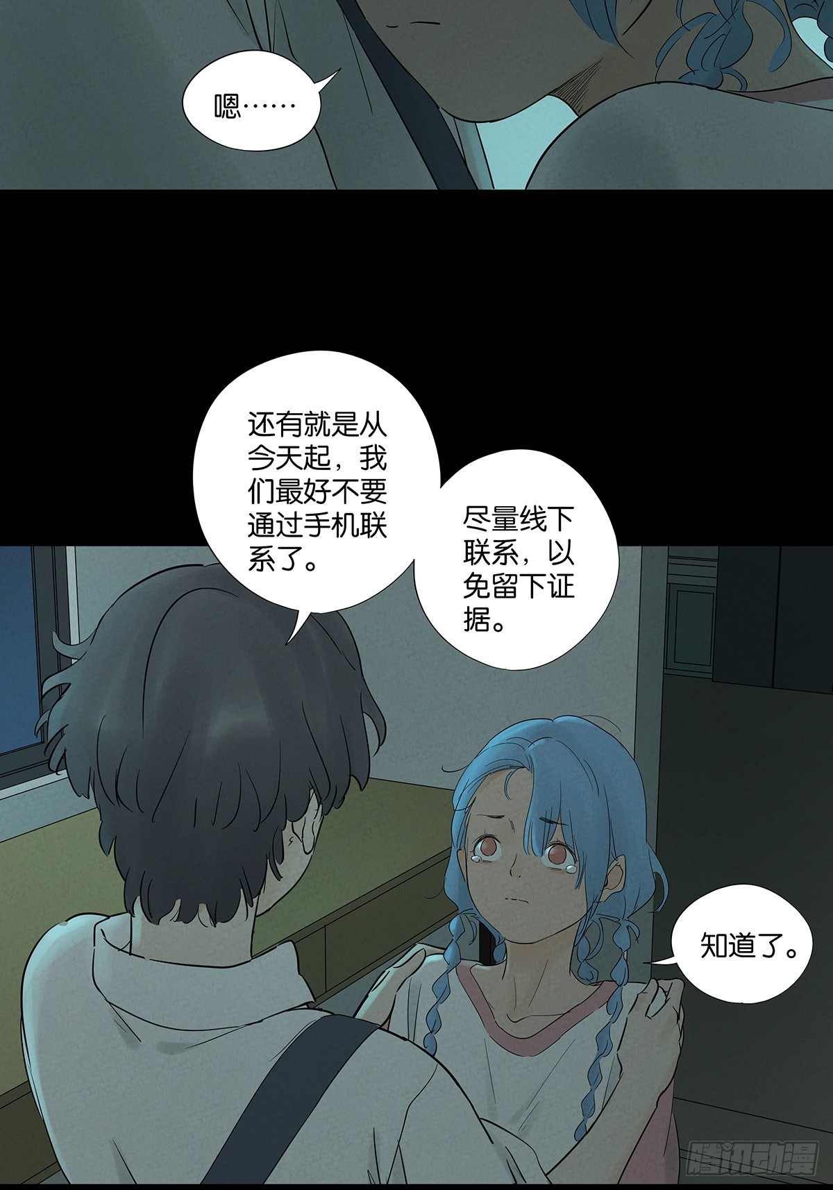 南風來時無雨天 - 第八十八回：嫁禍 - 5