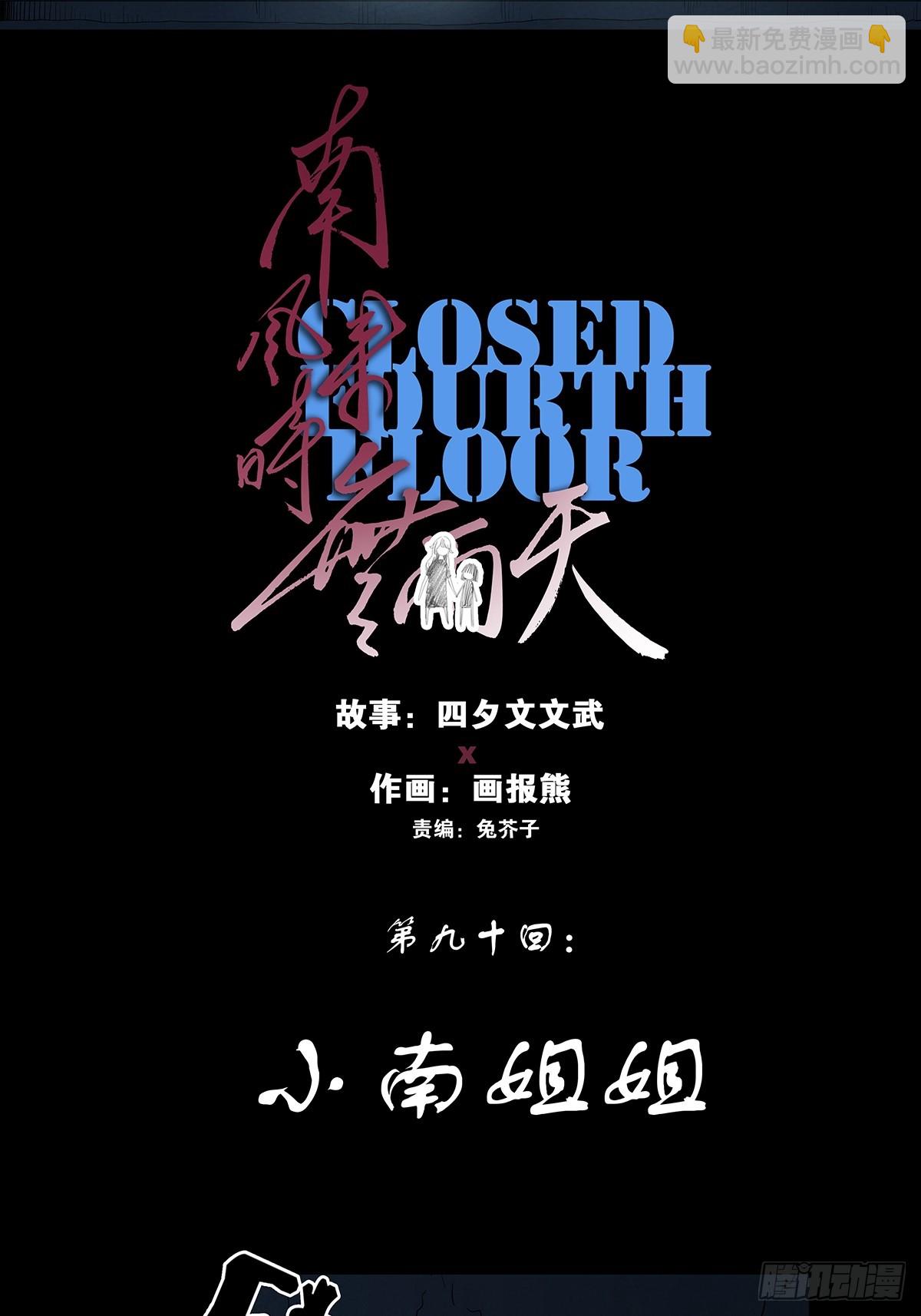 第九十回：小南姐姐(1/2)-第90话