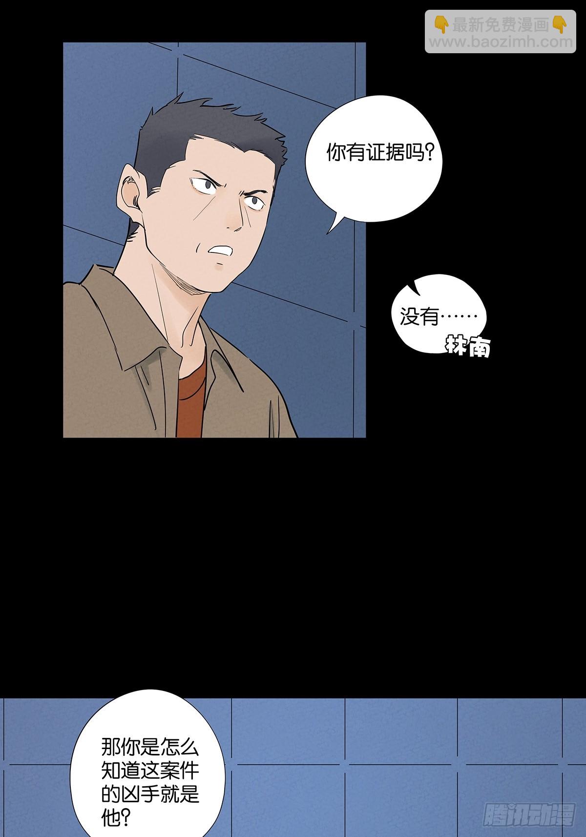 第九十二回：传唤-第92话