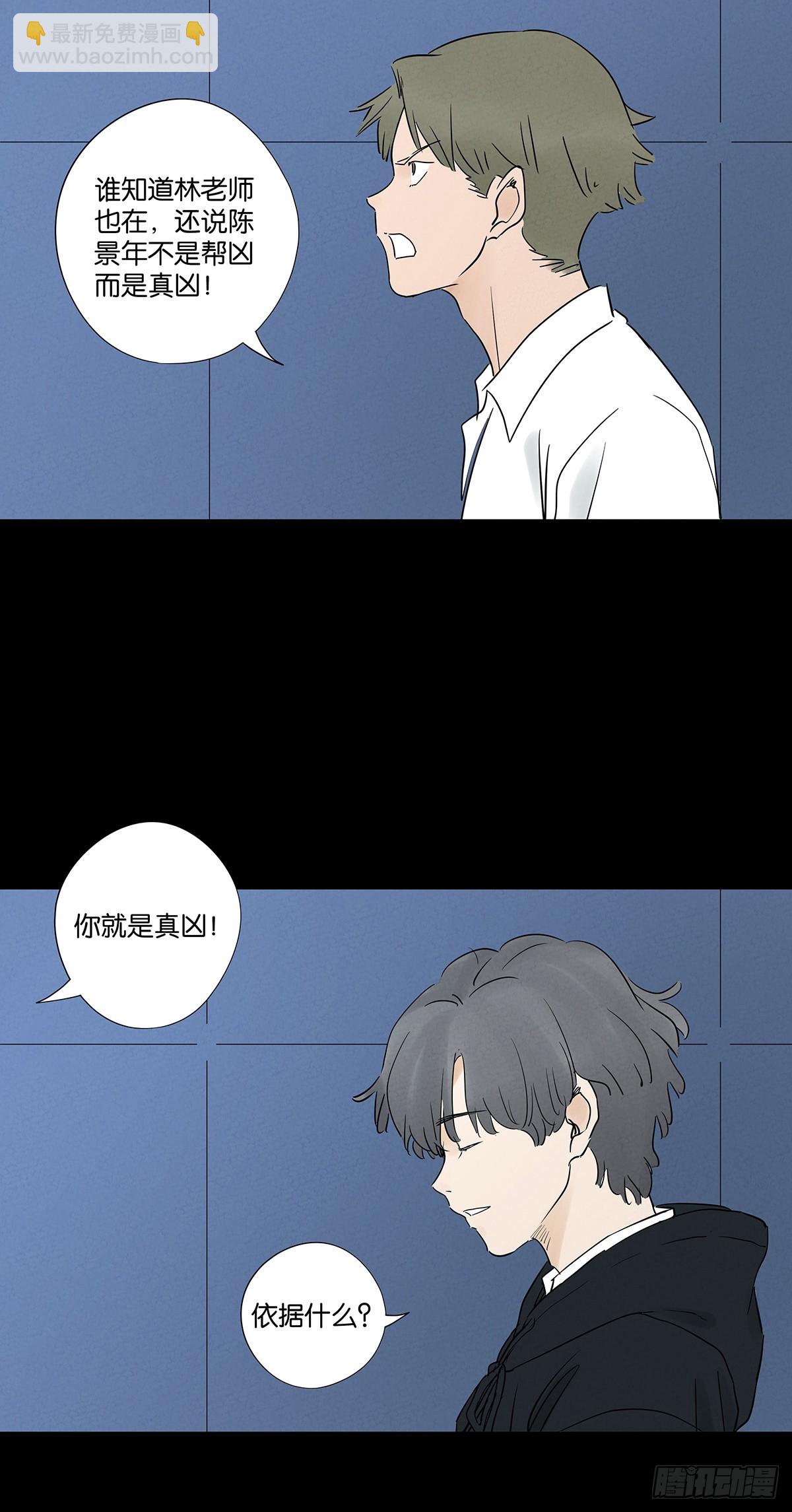 第九十二回：传唤-第92话