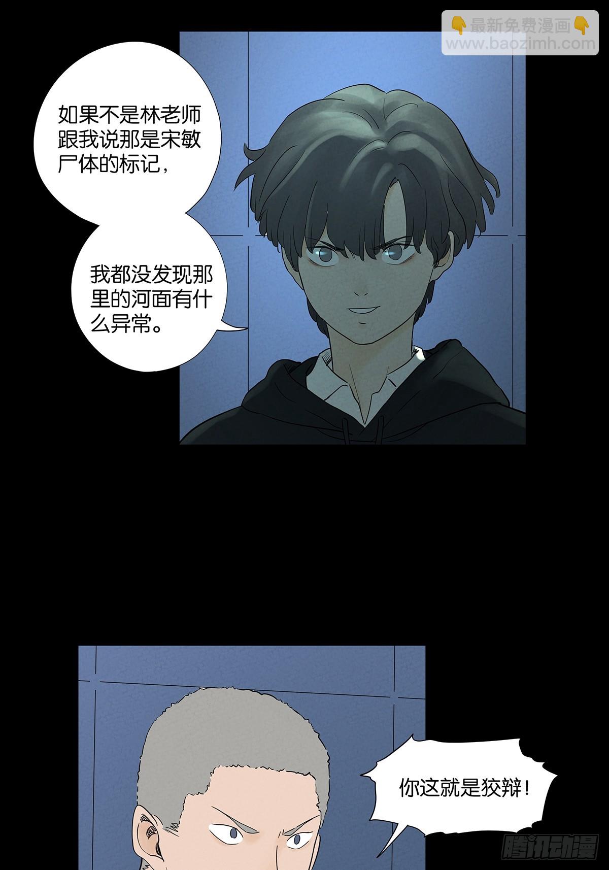 第九十二回：传唤-第92话