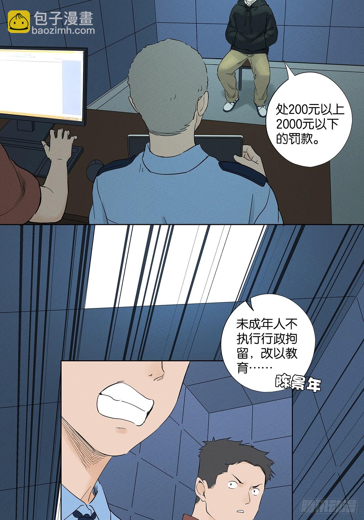 第九十二回：传唤-第92话