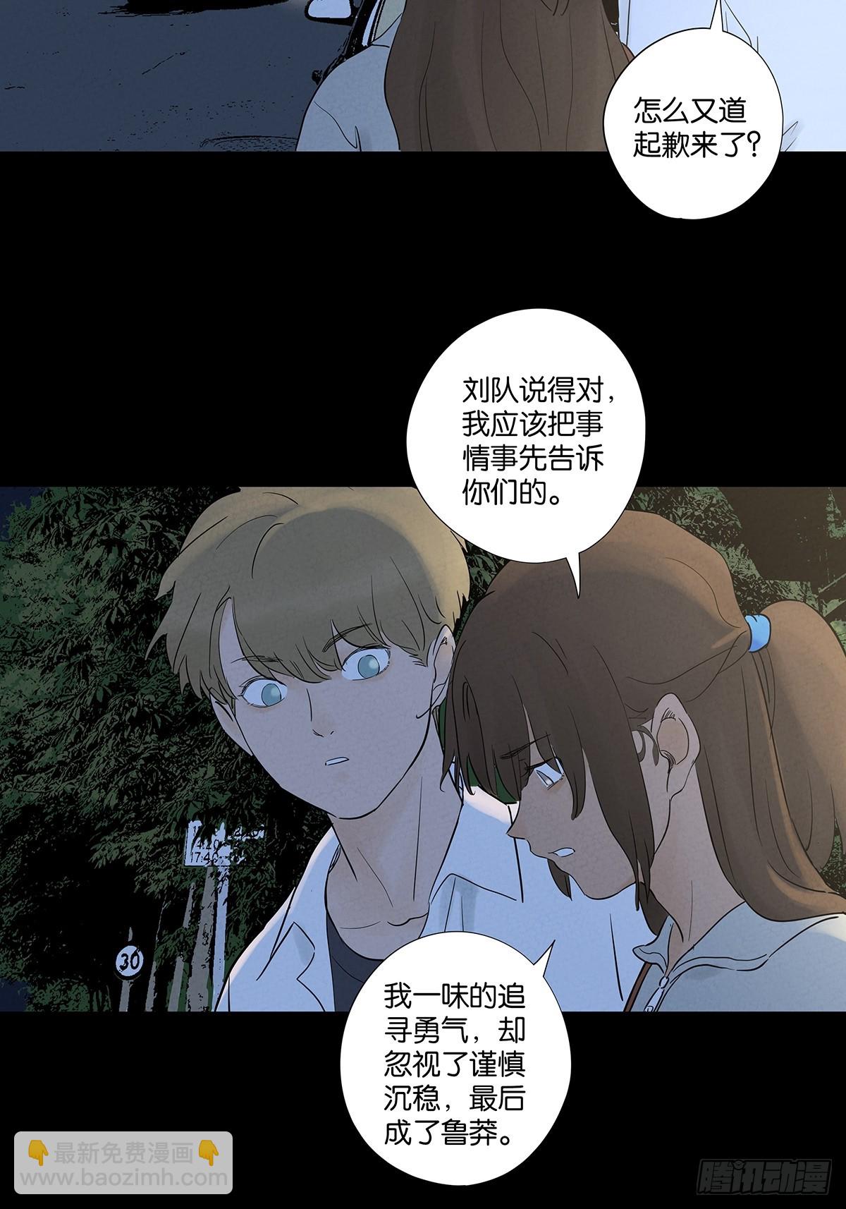 第九十二回：传唤-第92话