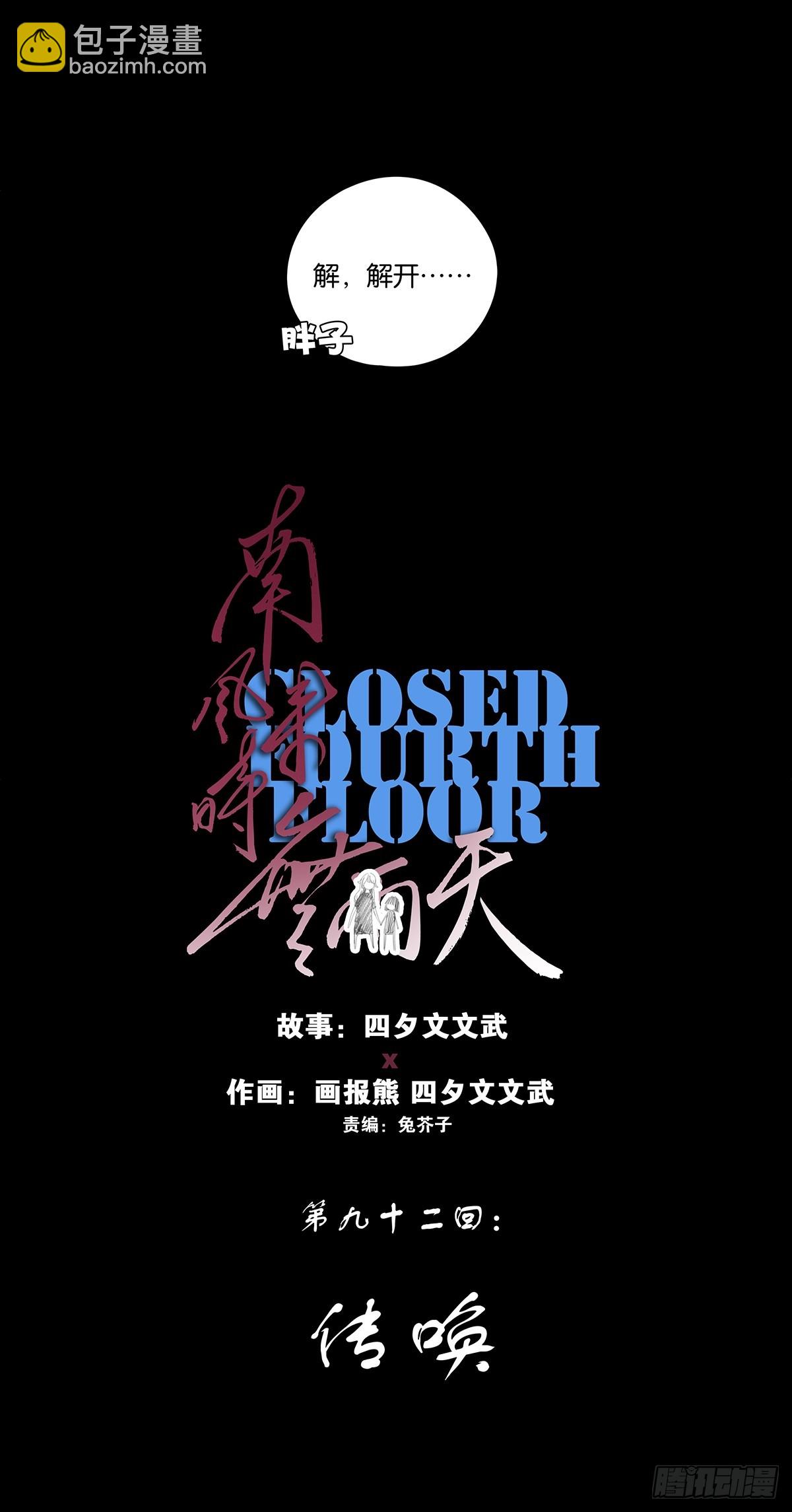 第九十二回：传唤-第92话