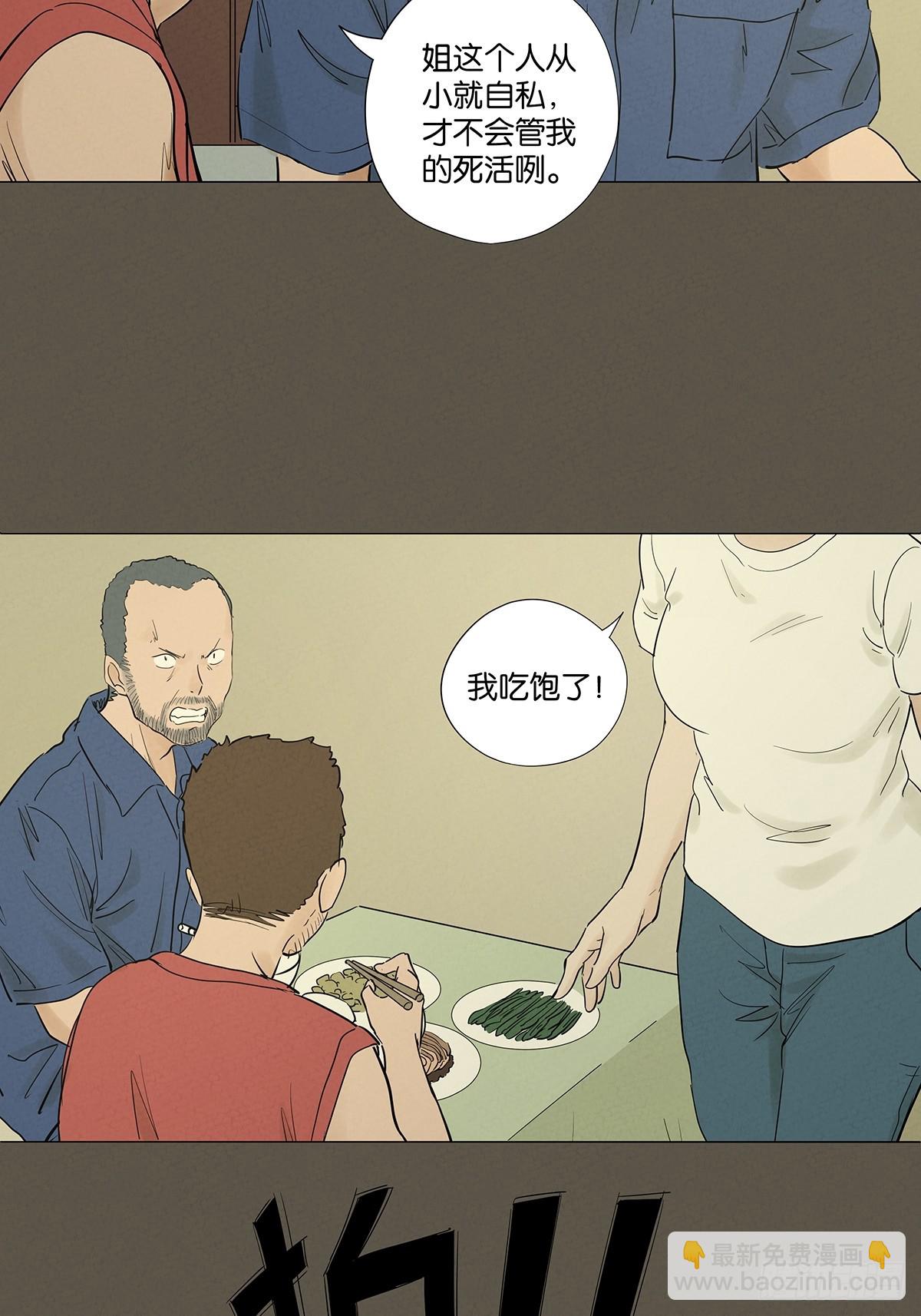 第九十四回：男人-第94话