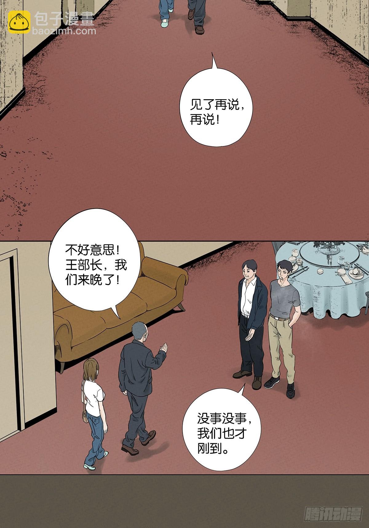 第九十四回：男人-第94话