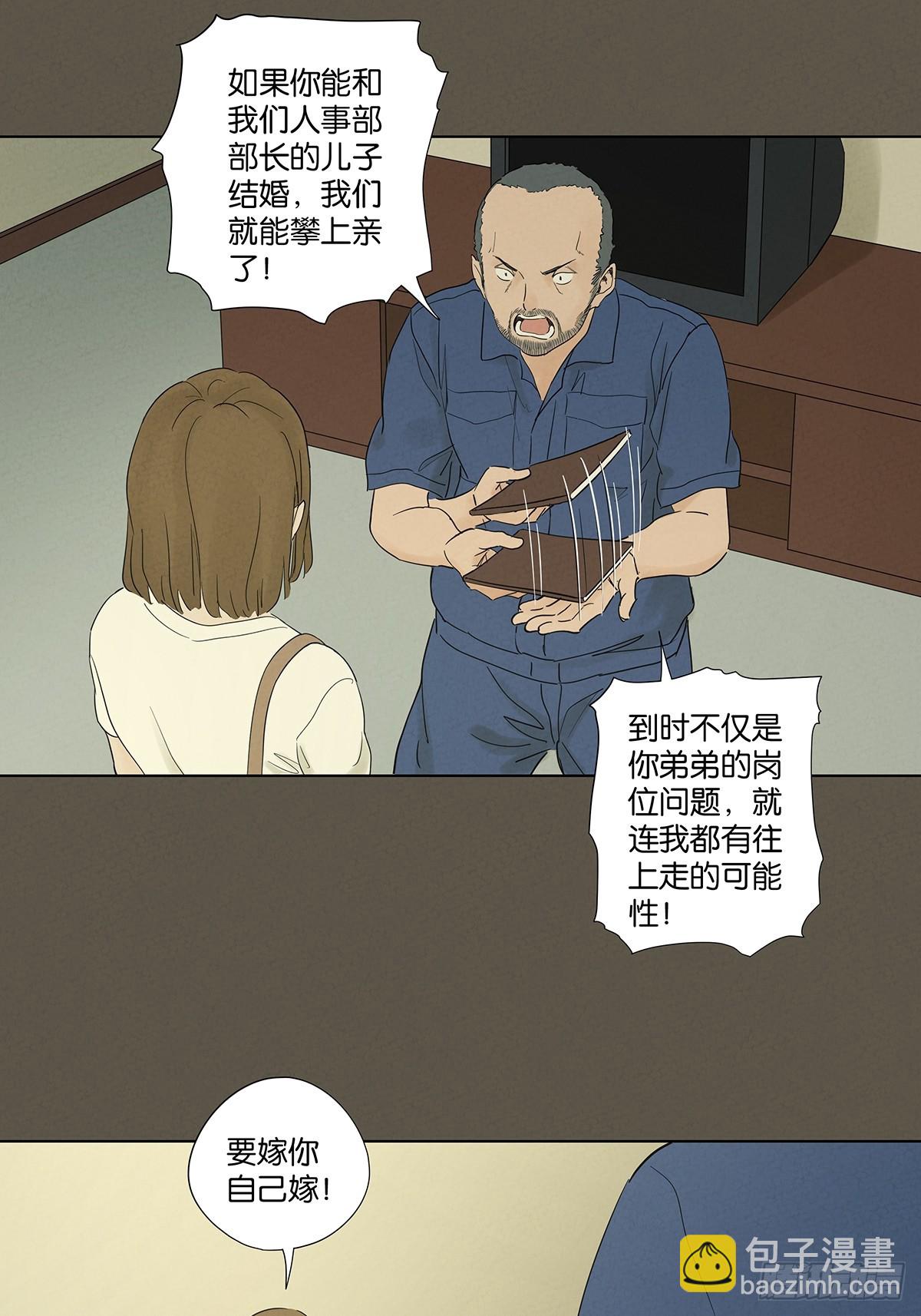 第九十四回：男人-第94话