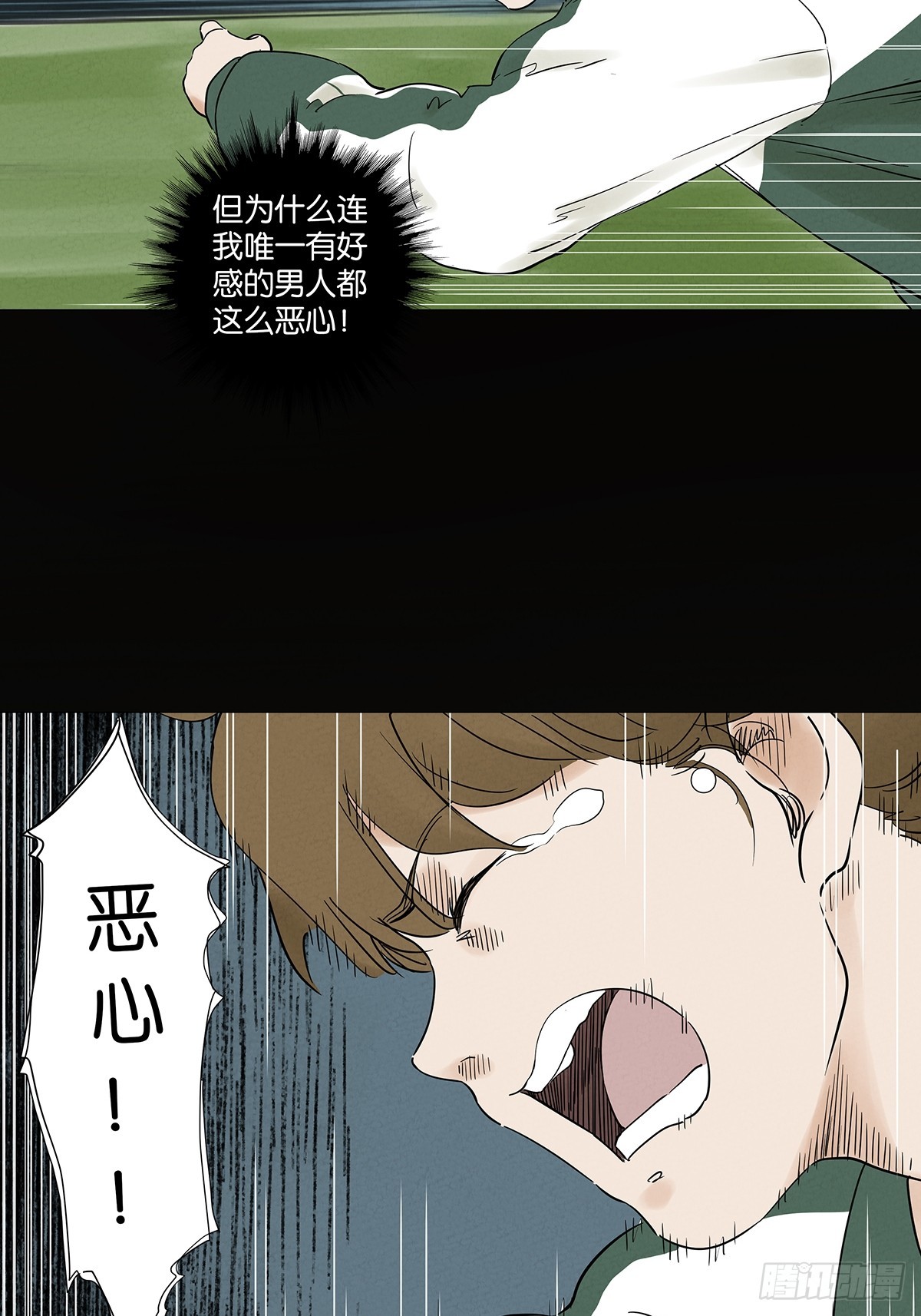 第九十四回：男人-第94话