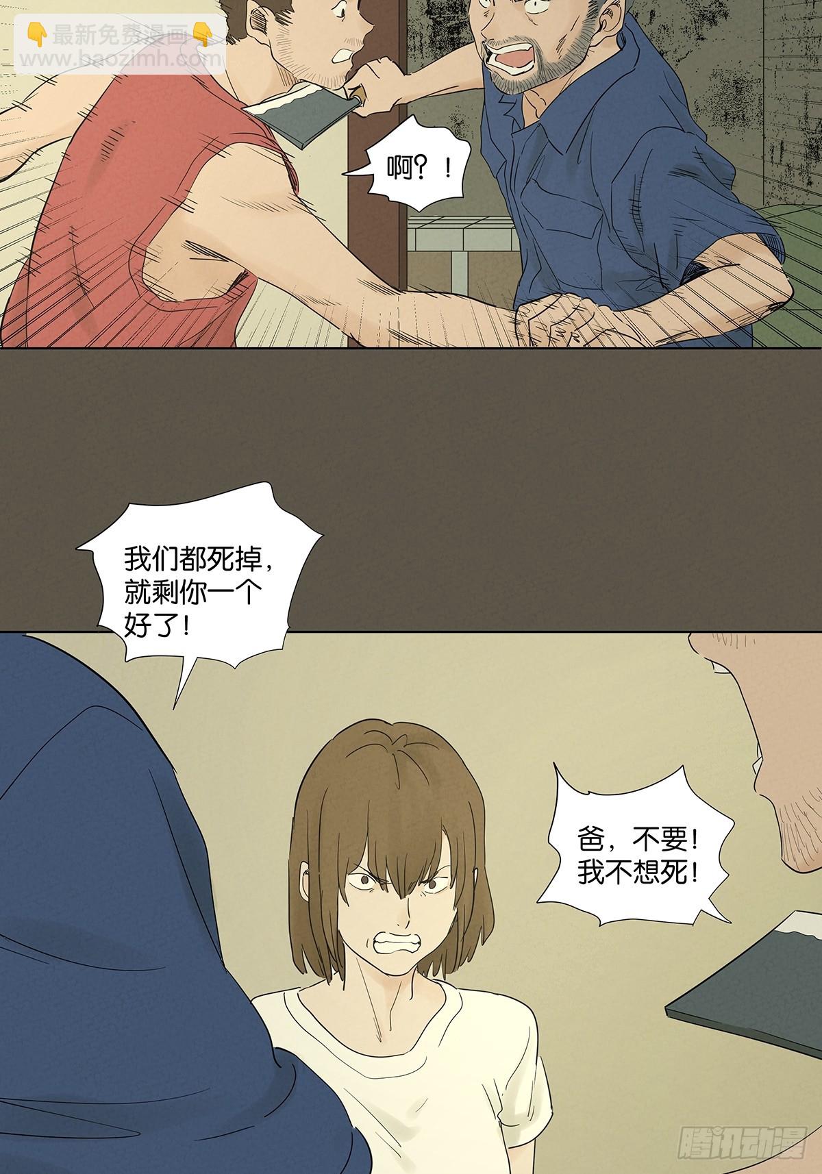 第九十四回：男人-第94话