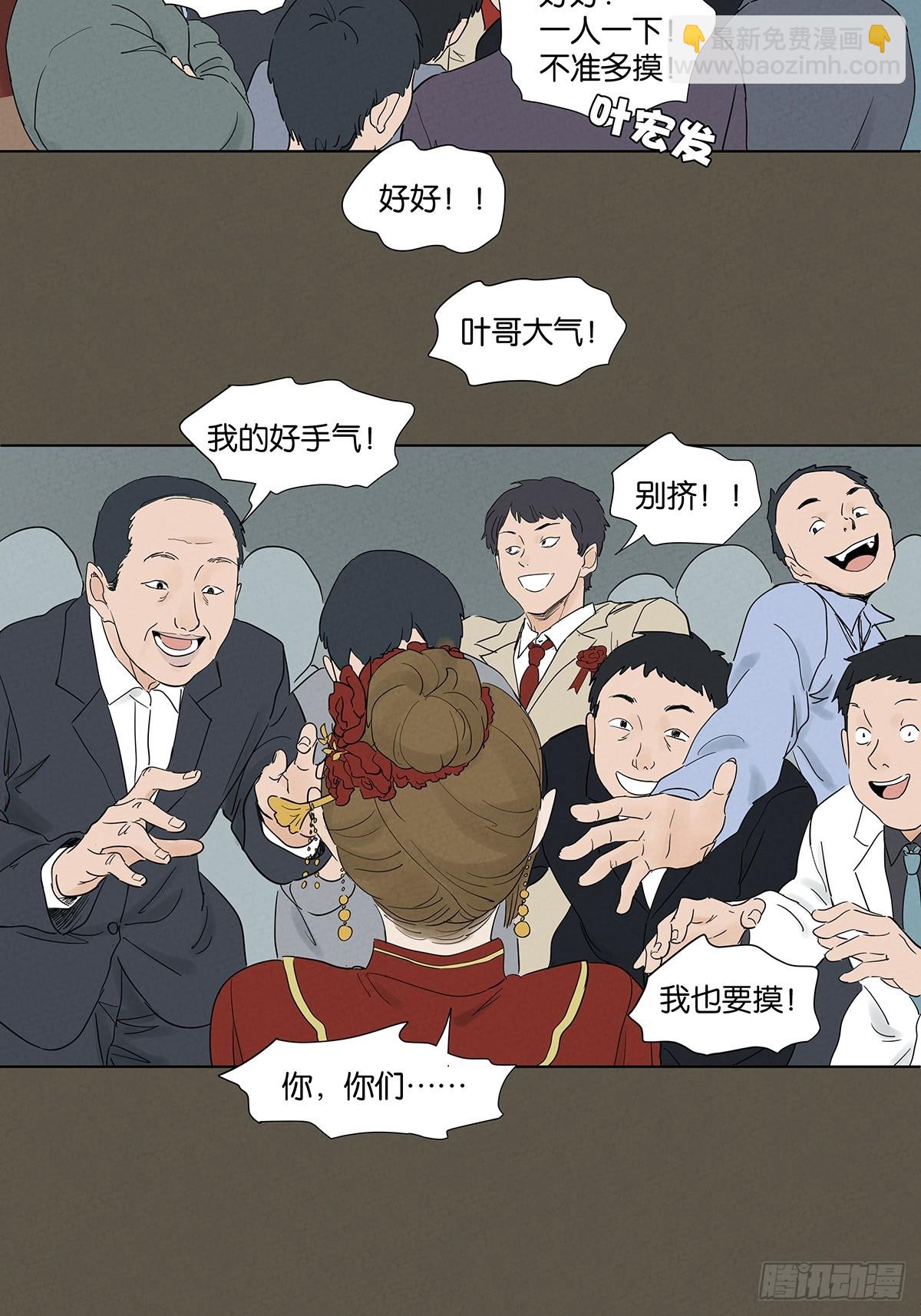 第九十四回：男人-第94话