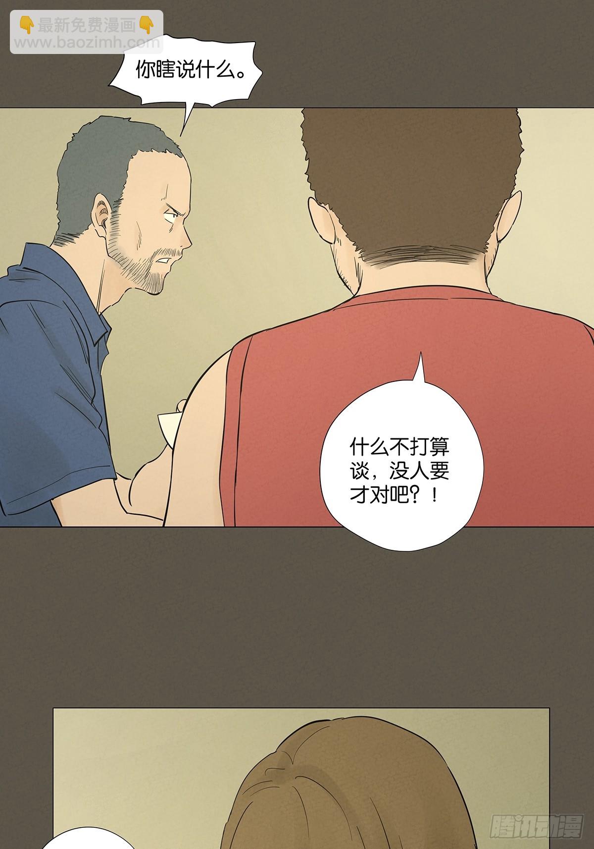 第九十四回：男人-第94话