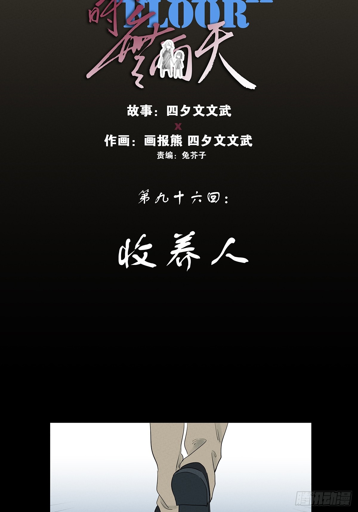 第九十六回：收养人-第96话