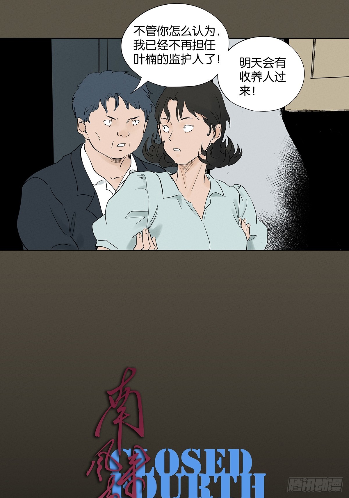 第九十六回：收养人-第96话