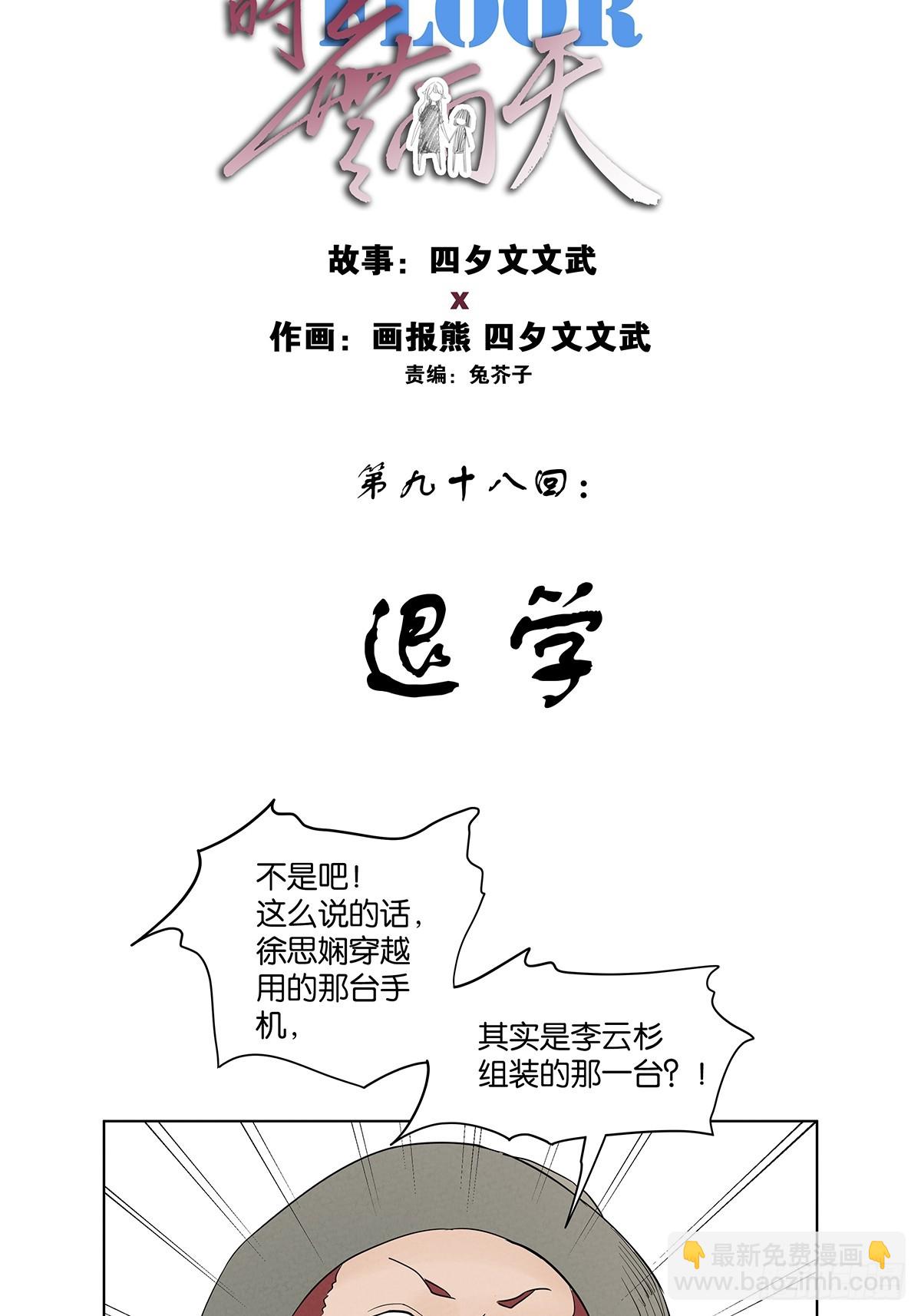 第九十八回：退学-第98话