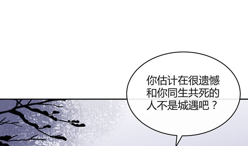 南風也曾入我懷 - 第176話 不出三天會現身 2(1/2) - 3