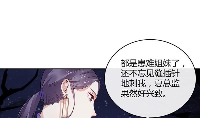 南風也曾入我懷 - 第176話 不出三天會現身 2(1/2) - 4