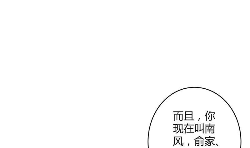 南風也曾入我懷 - 第108話 她好像很不開心(1/2) - 6