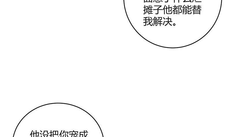 南風也曾入我懷 - 第108話 她好像很不開心(2/2) - 1