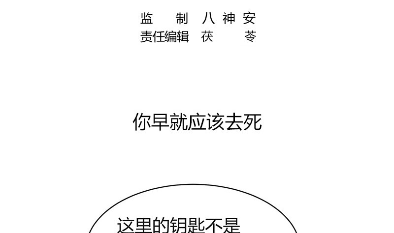 南风也曾入我怀 - 第202话 你早就应该去死 3(1/2) - 5