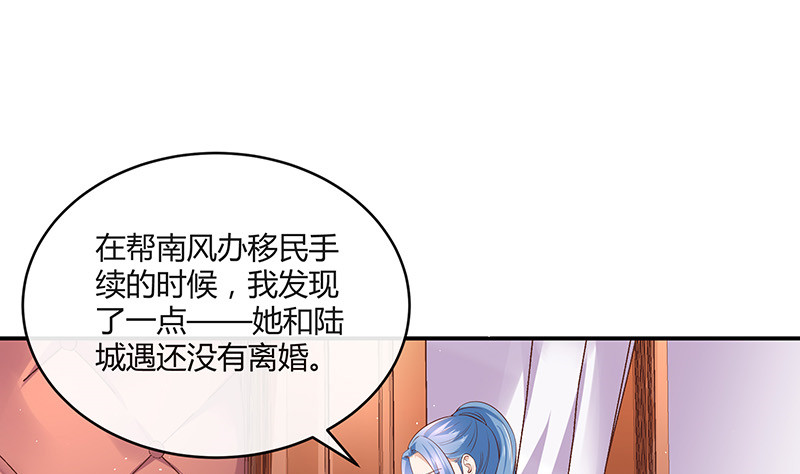 南風也曾入我懷 - 第216話 他們還沒有離婚 3(1/2) - 1